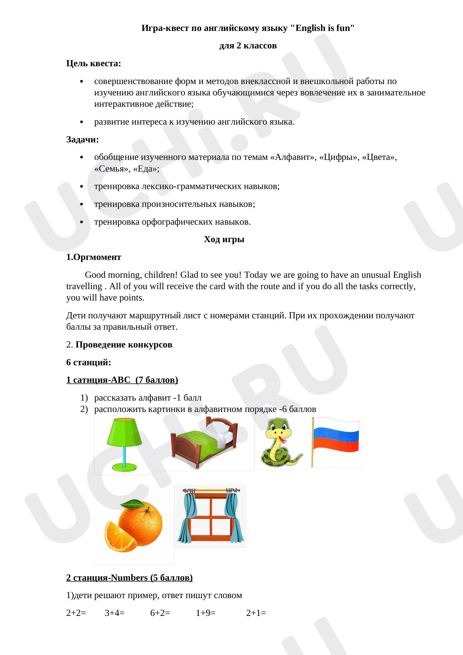 Предпросмотр материала План урока английского языка по теме: Повторение и закрепление