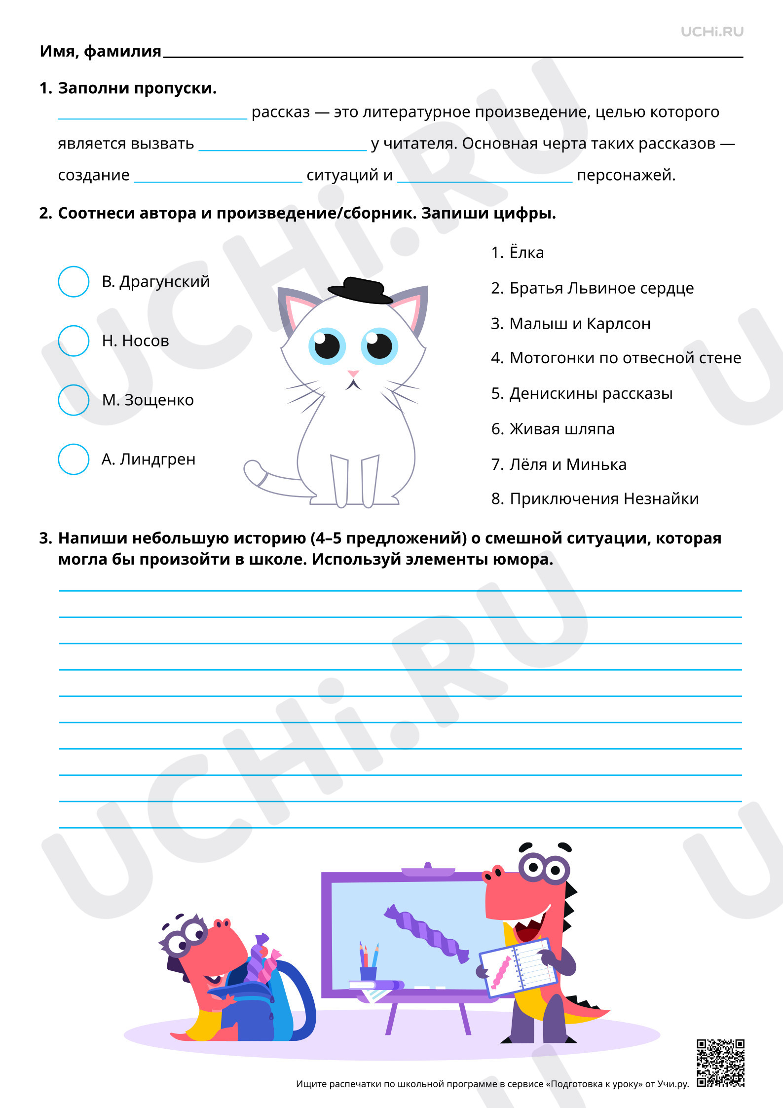 Предпросмотр материала Расширение круга детского чтения. Знакомство с авторами юмористических произведений. Базовый уровень