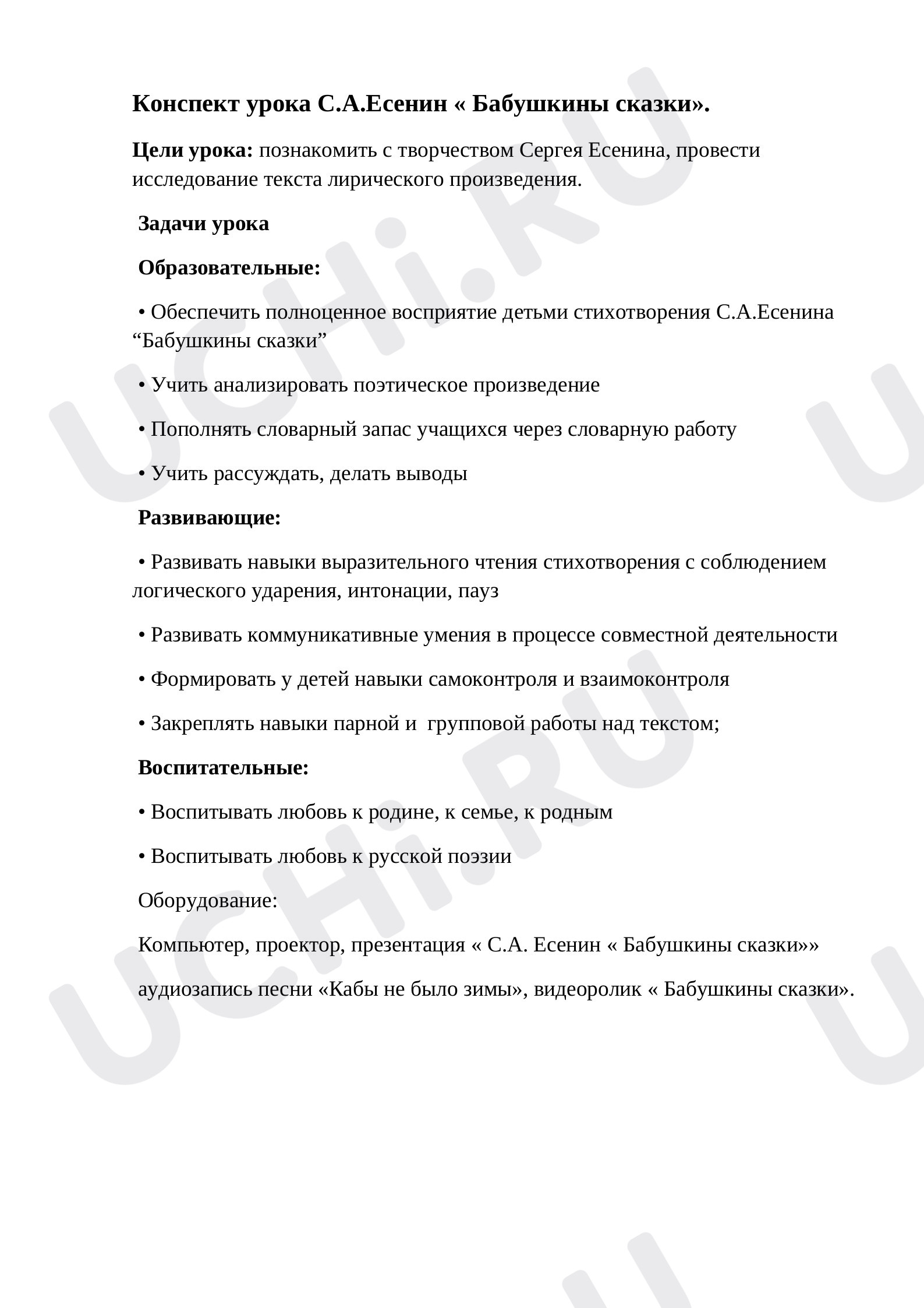 Предпросмотр материала Конспект к уроку литературного чтения «Бабушкины сказки».