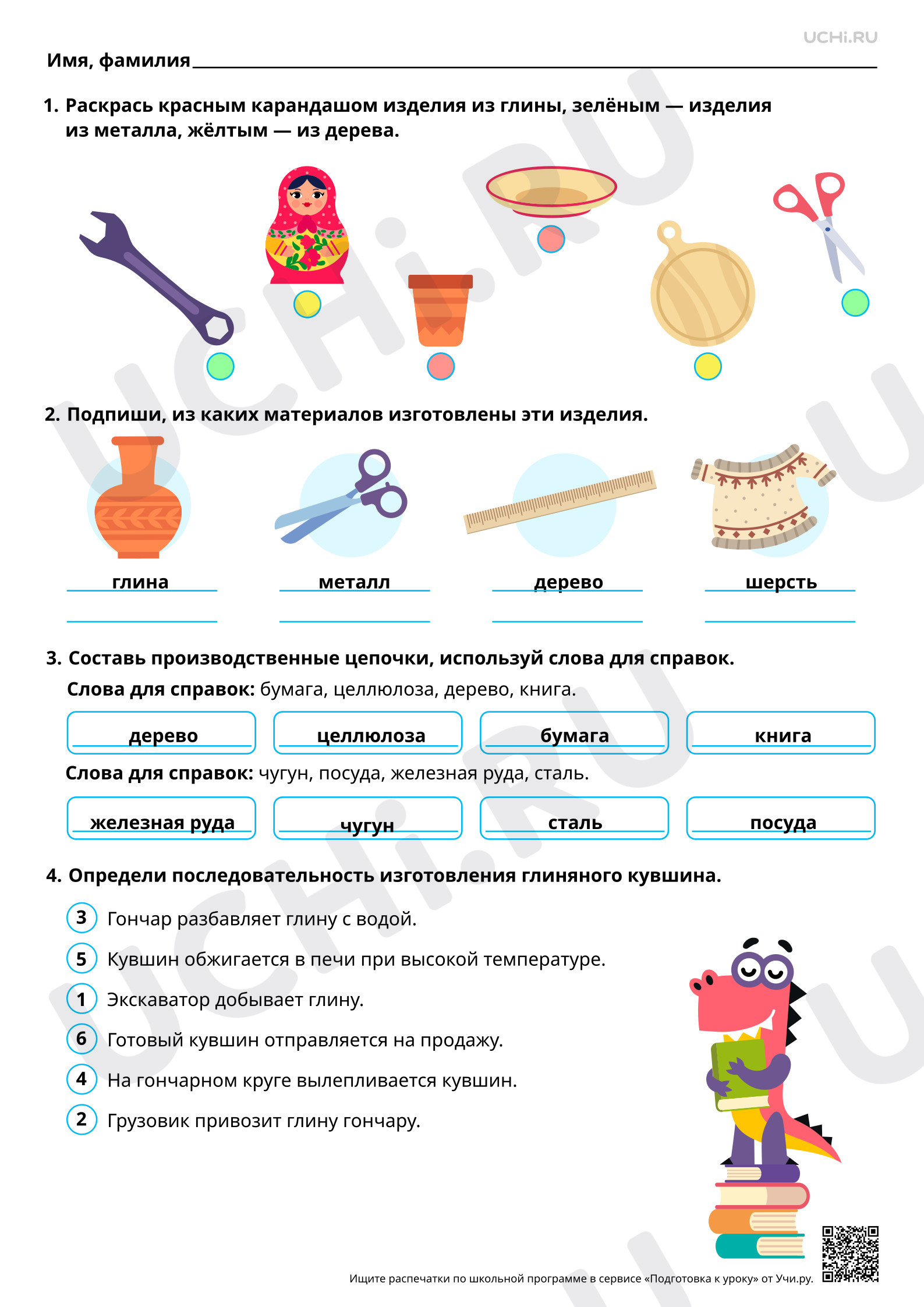 Предпросмотр материала Из чего что сделано? Ответы