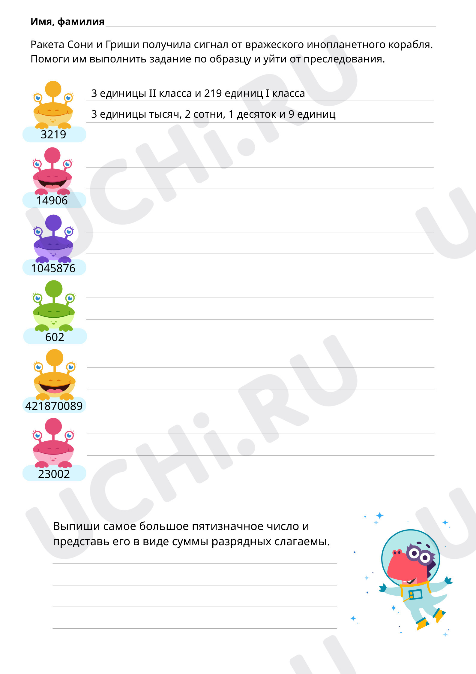 Предпросмотр материала Задание 4. Инопланетное преследование