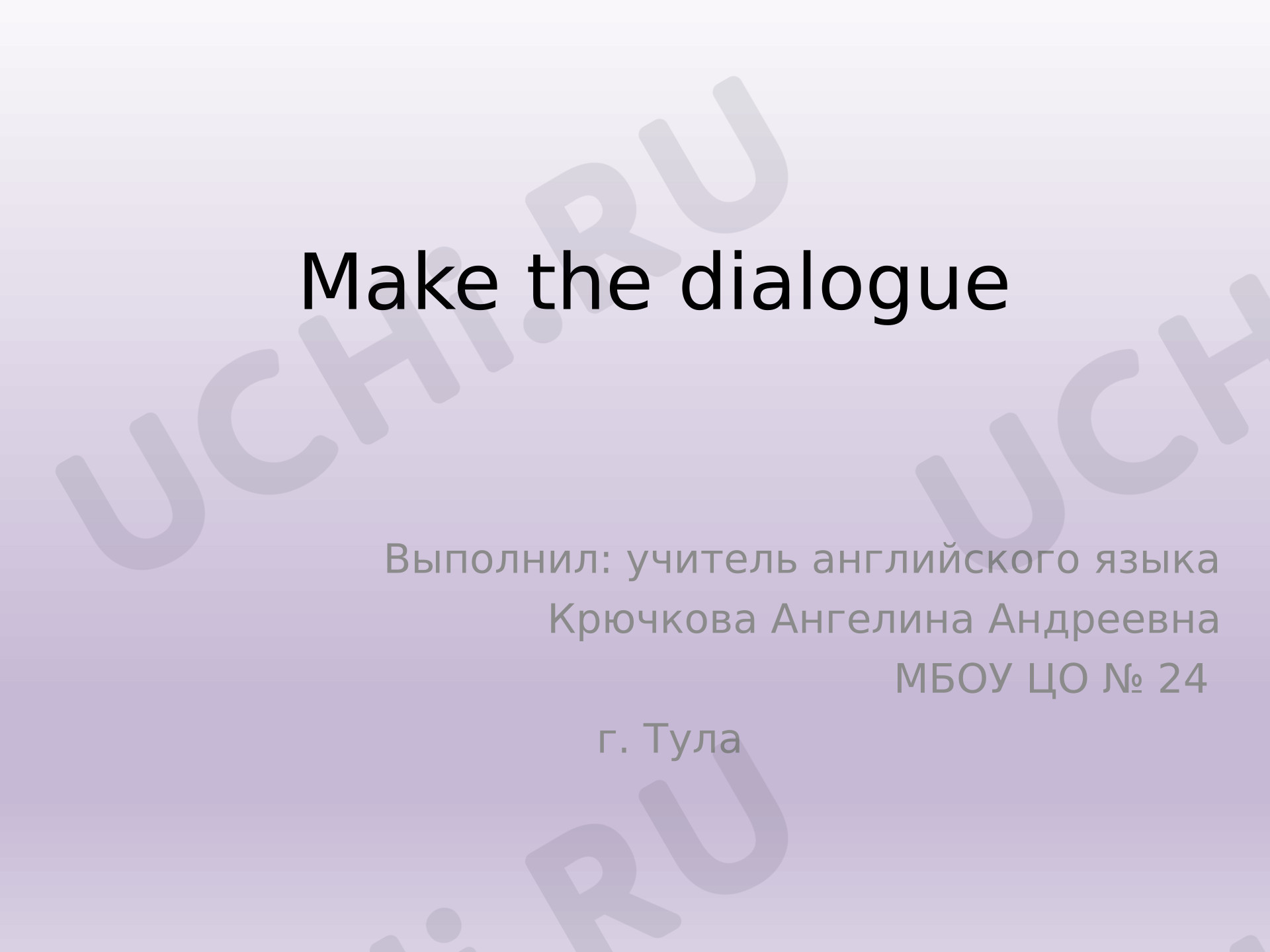 Предпросмотр материала Презентация к уроку английского языка. Make the dialogue.