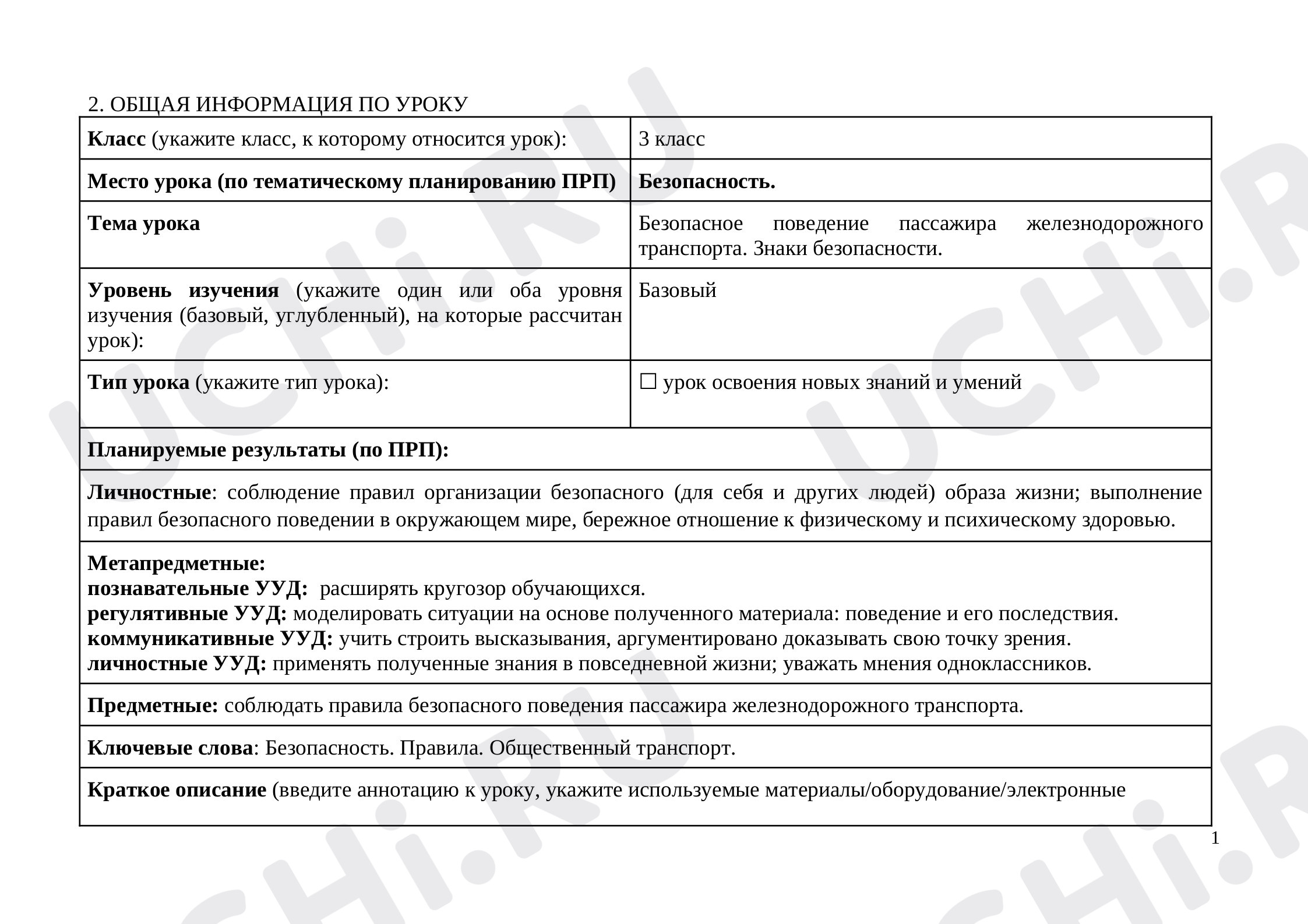 Предпросмотр материала Безопасное поведение пассажира железнодорожного транспорта. Знаки безопасности.
