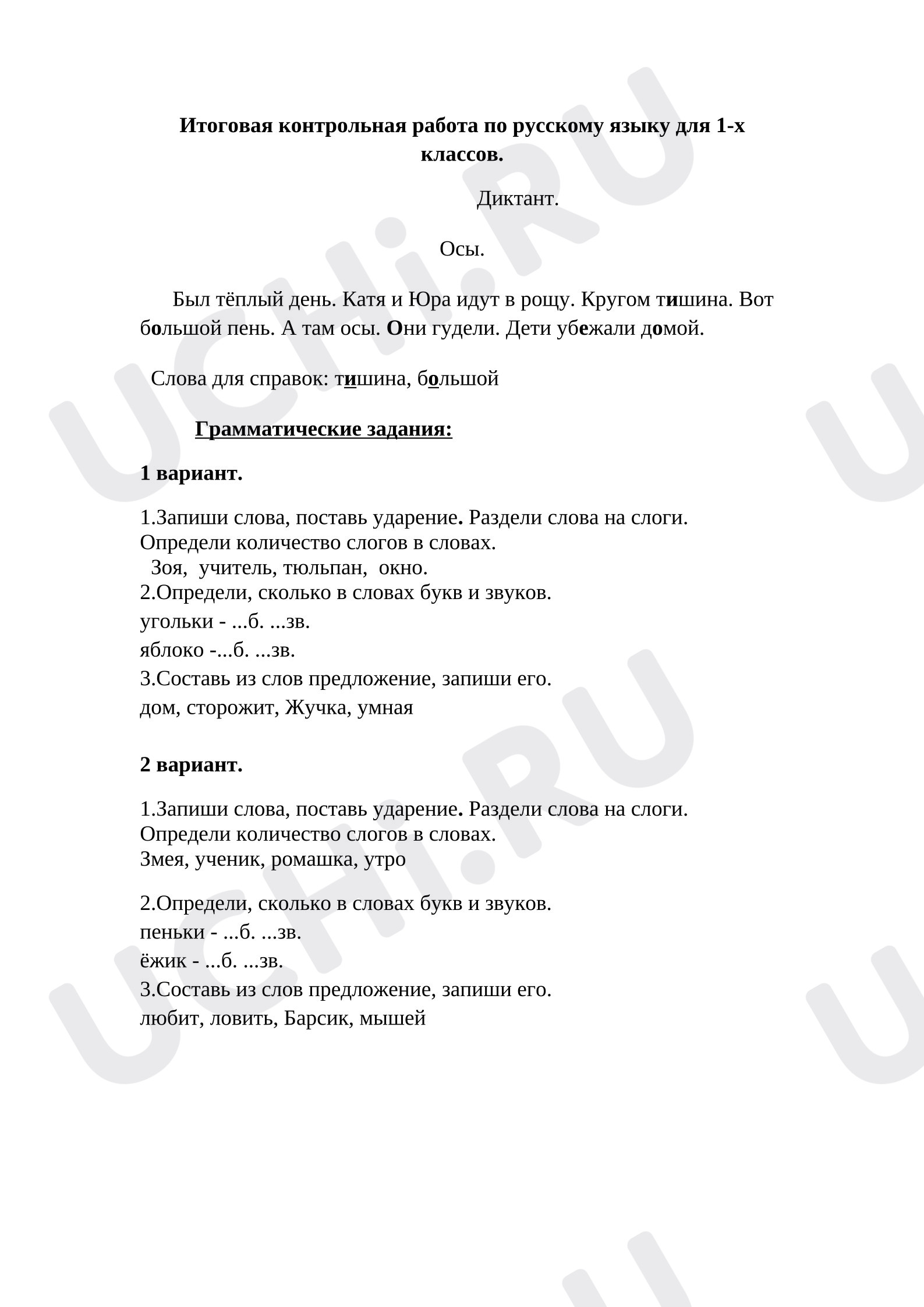 Предпросмотр материала Итоговая диагностическая работа по русскому языку за год для 1-го класса.