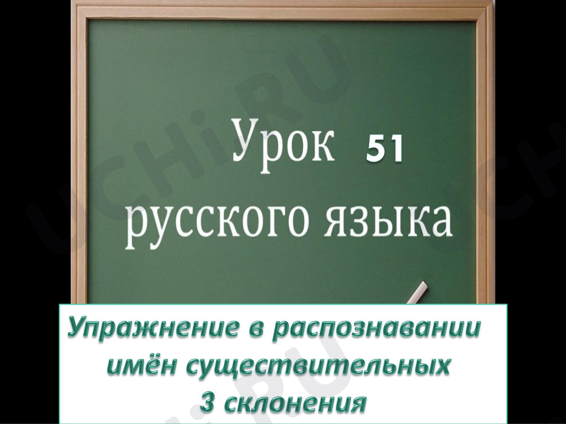Предпросмотр материала Презентация к уроку русского языка. Тема: " Упражнение в распознавании имен существительных 3- го склонения.