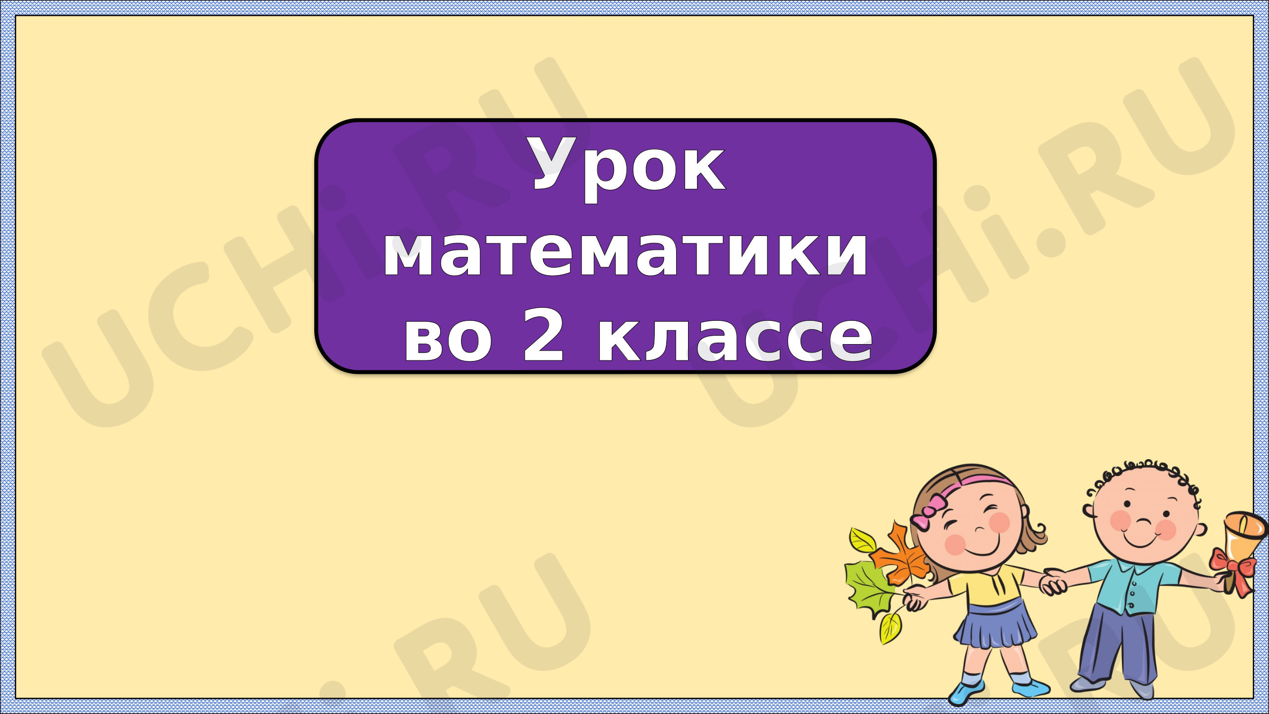 Предпросмотр материала Числа от 1 до 20