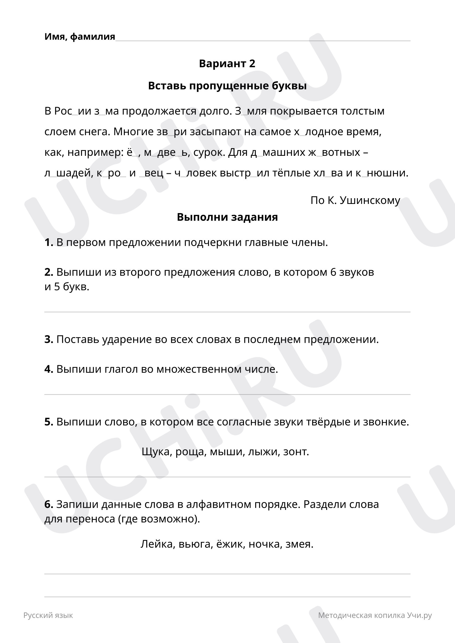 Раздаточный материал: Итоговая контрольная работа за второе полугодие |  Учи.ру