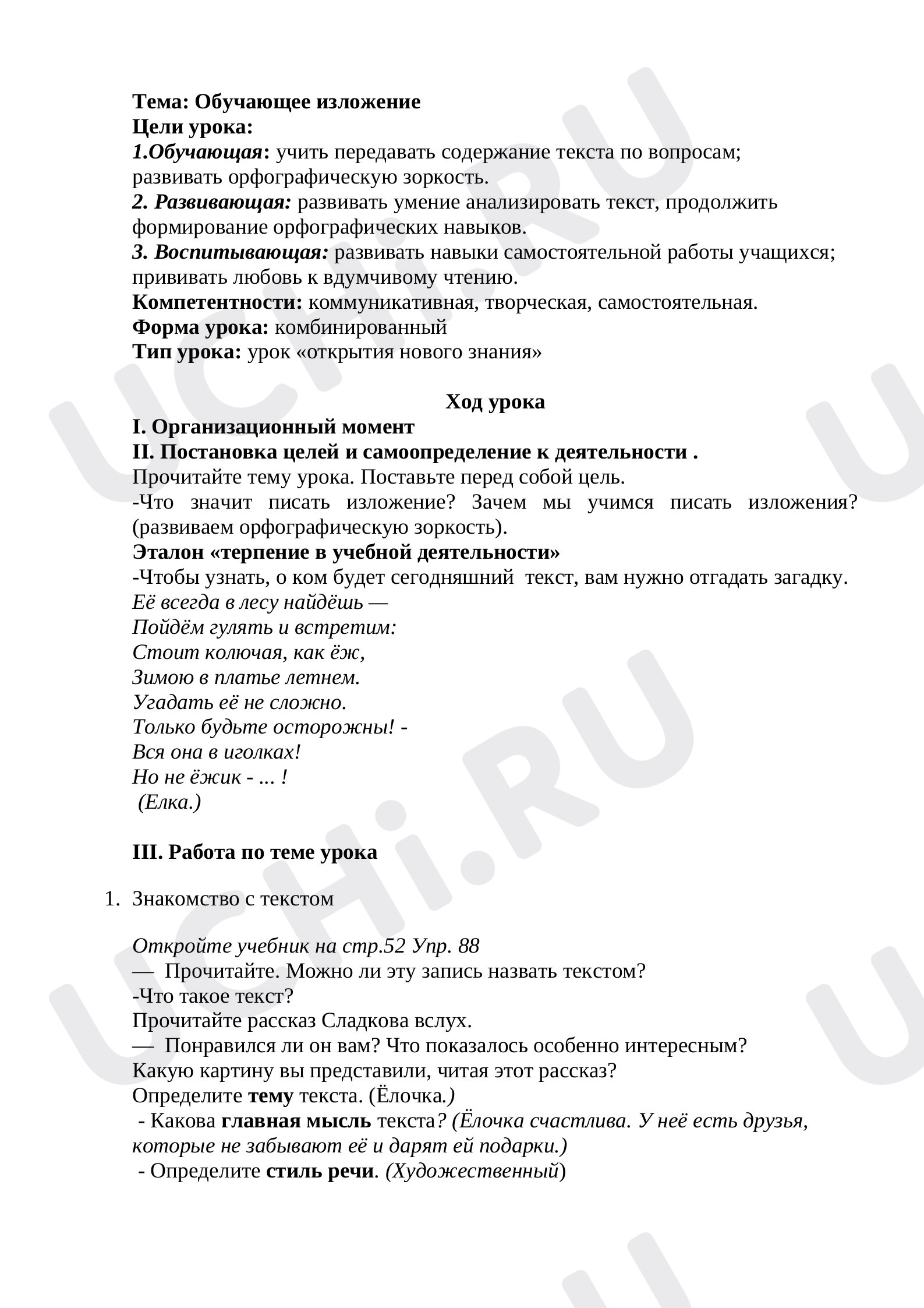 Предпросмотр материала Обучающее изложение