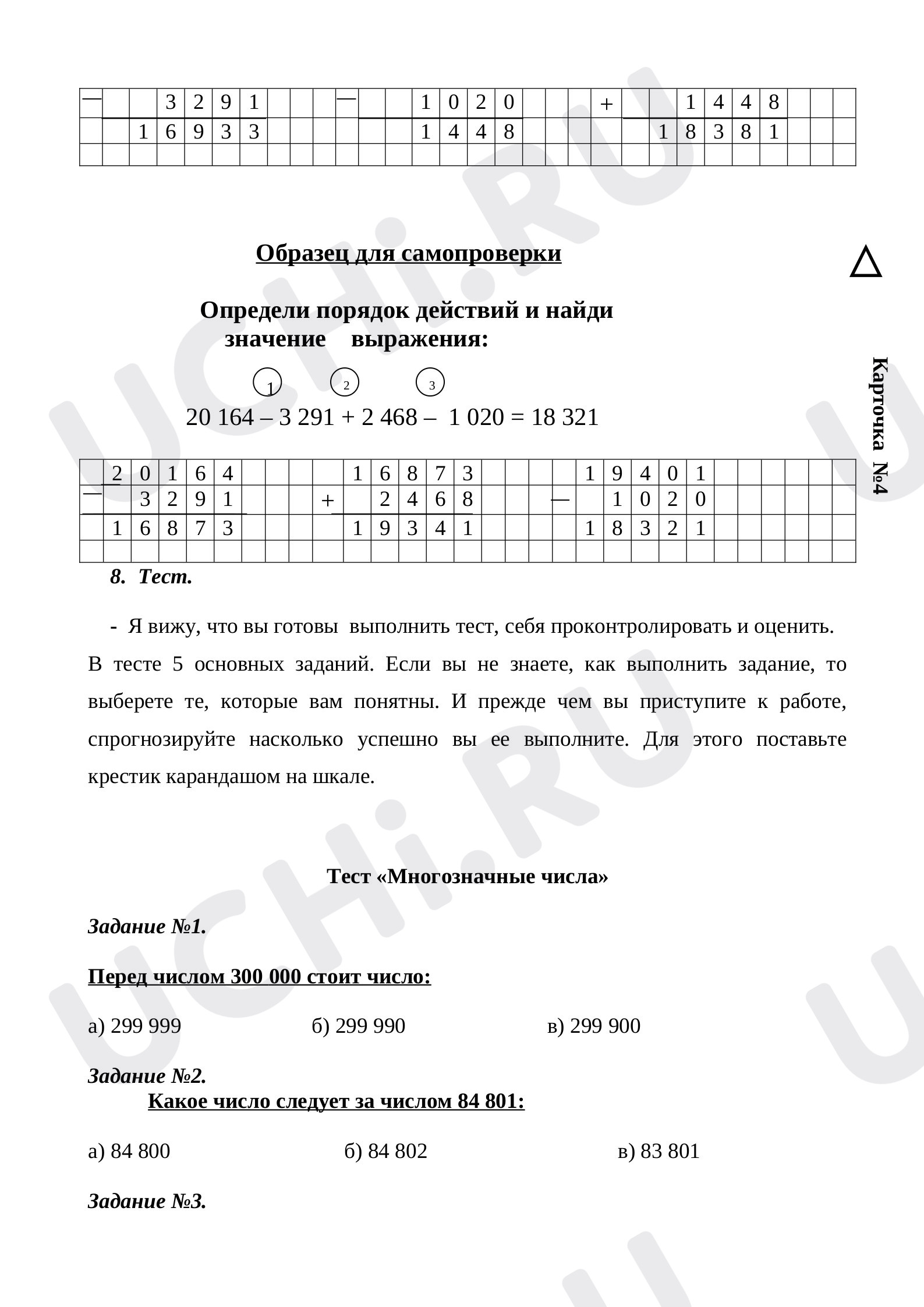 Тема: «Письменное умножение двух чисел, оканчивающихся нулями»: Письменное  умножение и деление многозначных чисел | Учи.ру