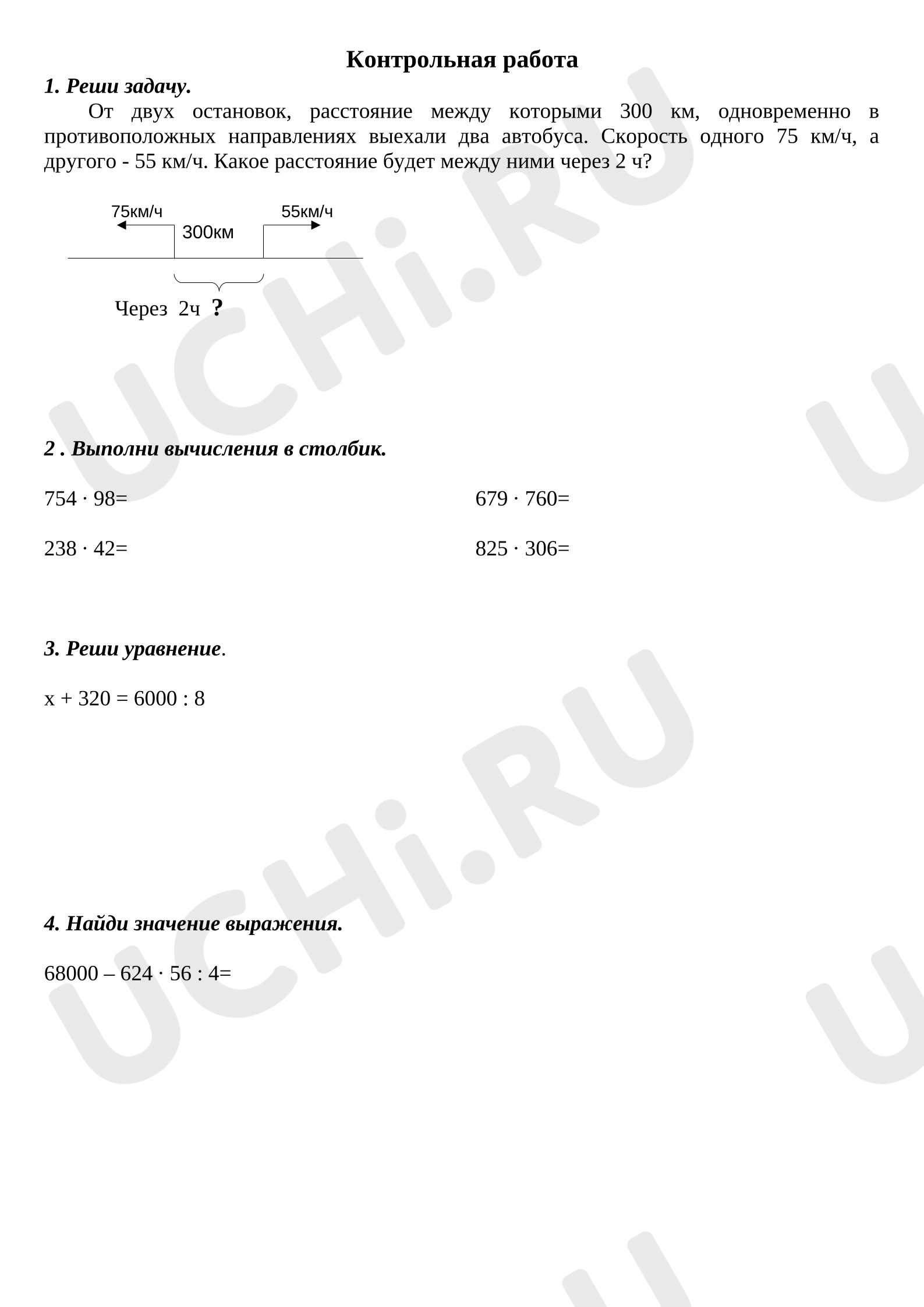 Предпросмотр материала Контрольная работа по математике.