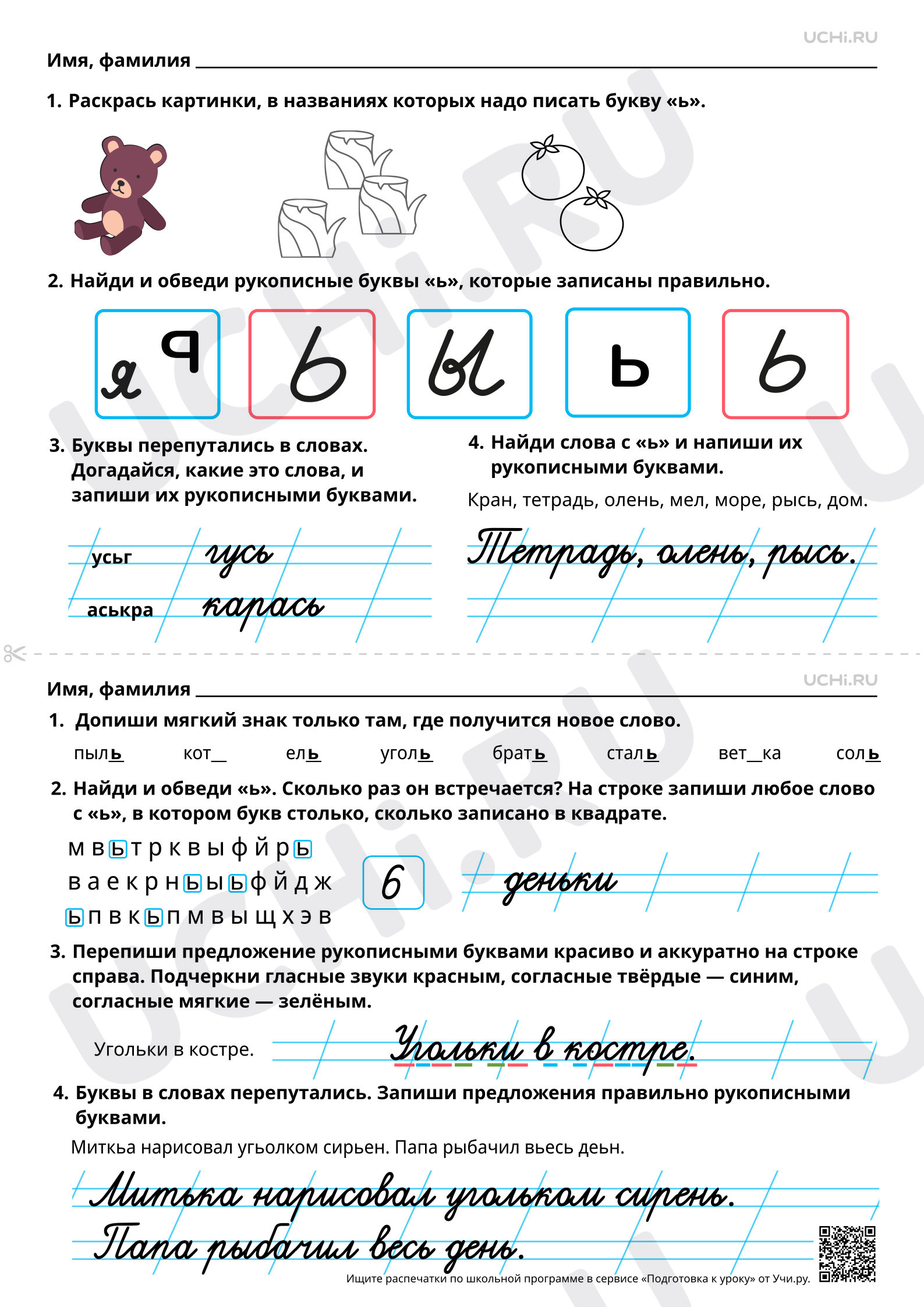 Предпросмотр материала Письмо строчной буквы ь. Ответы