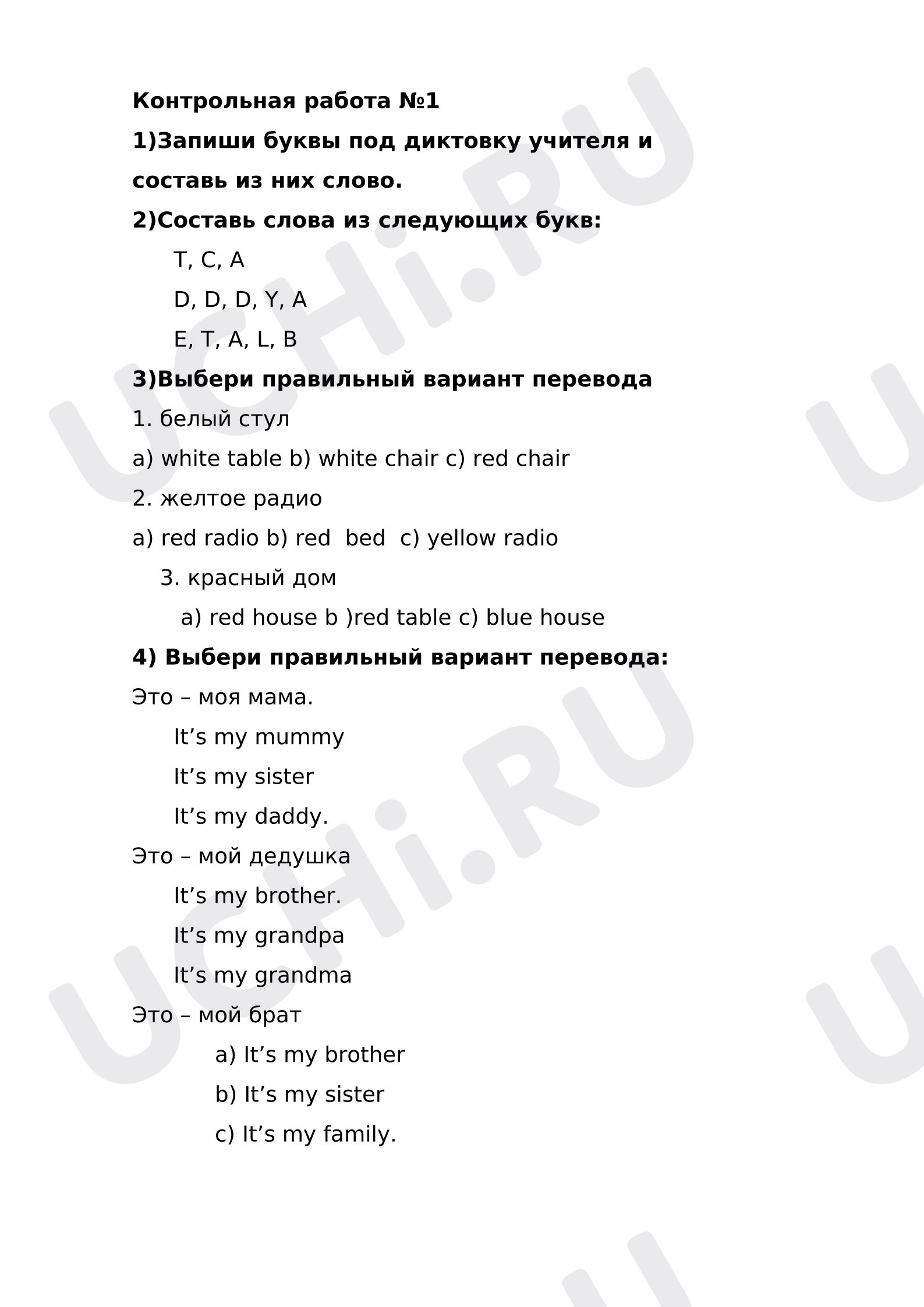 Предпросмотр материала Контрольная работа по английскому языку по теме: Алфавит, Семья