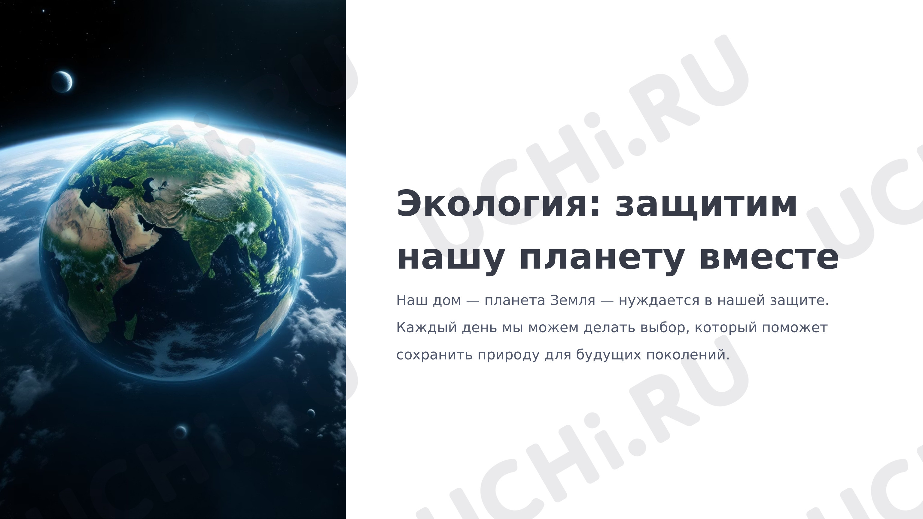 Предпросмотр материала Презентация к уроку окружающего мира. Что такое экология? Экологические проблемы.