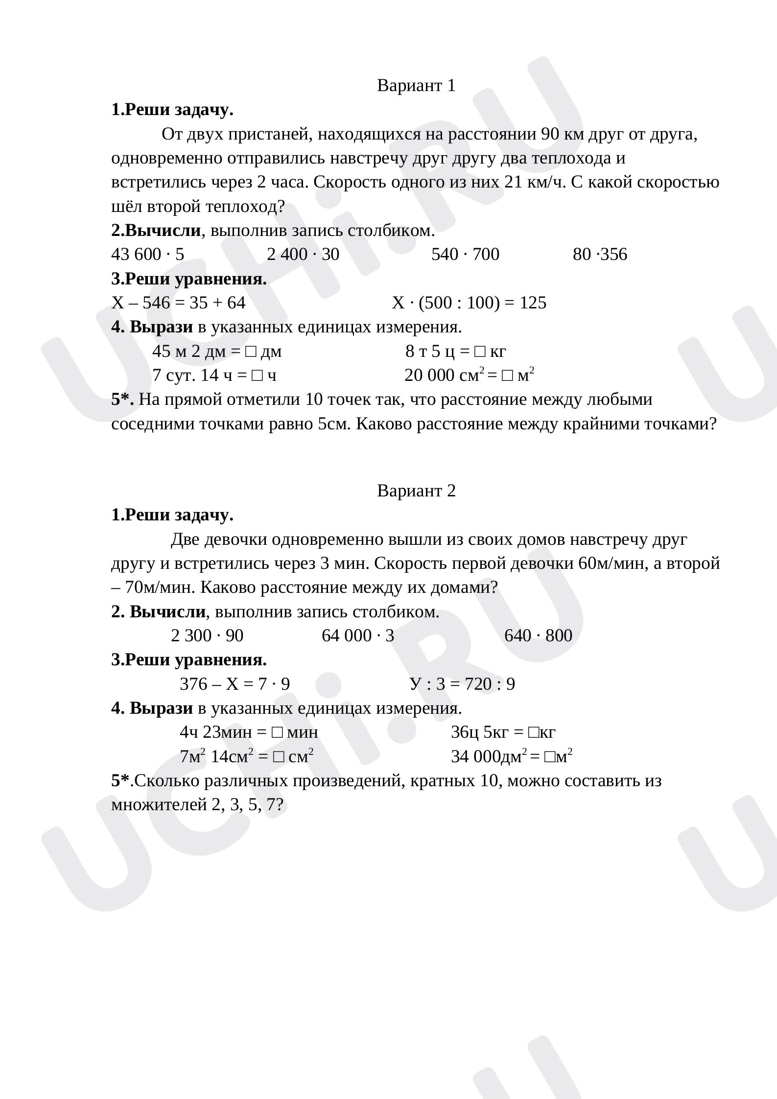 Предпросмотр материала Контрольная работа по математике  за 3 четверть