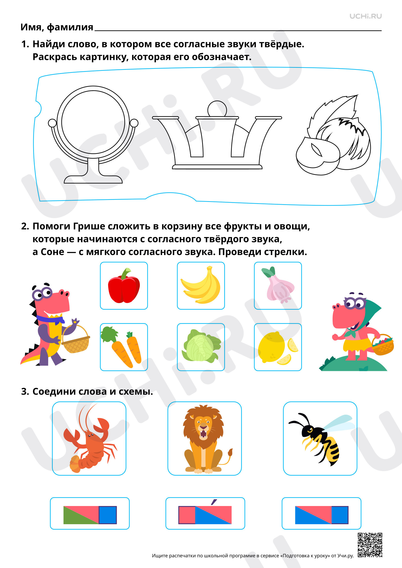 Предпросмотр материала Сравнение звуков по твёрдости-мягкости. Базовый уровень