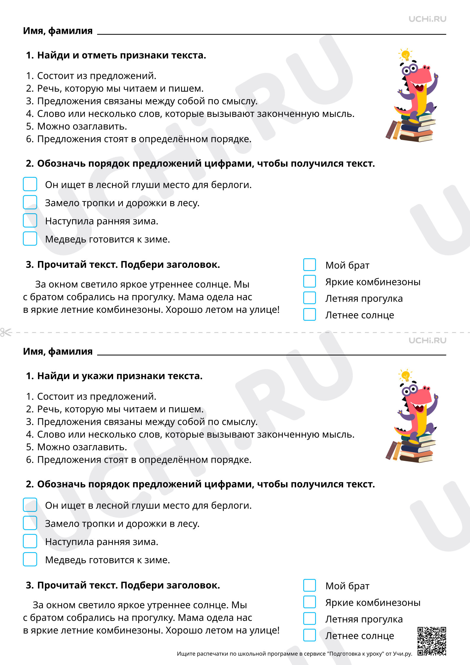 Предпросмотр материала Текст. Базовый уровень