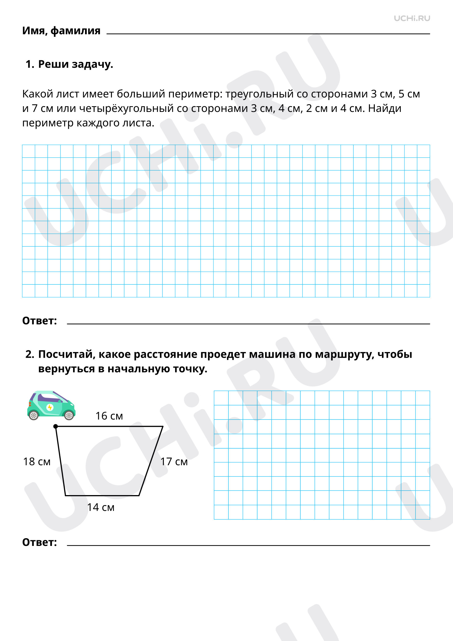 ?? Рабочий лист №4 по теме “Решение задач на нахождение периметра ...