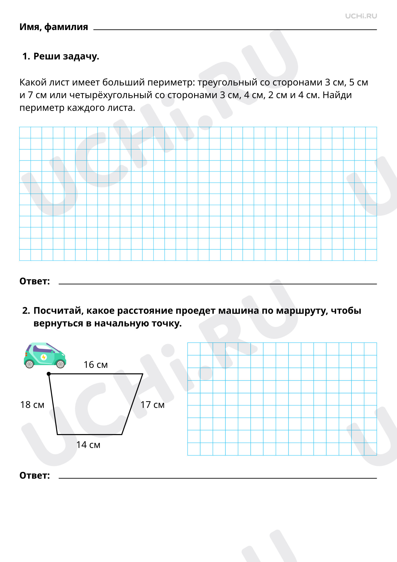 Рабочие листы по теме «Решение задач на нахождение периметра многоугольника  (треугольника, четырёхугольника)». Повышенный уровень: Решение задач на  нахождение периметра многоугольника (треугольника, четырехугольника) | Учи. ру