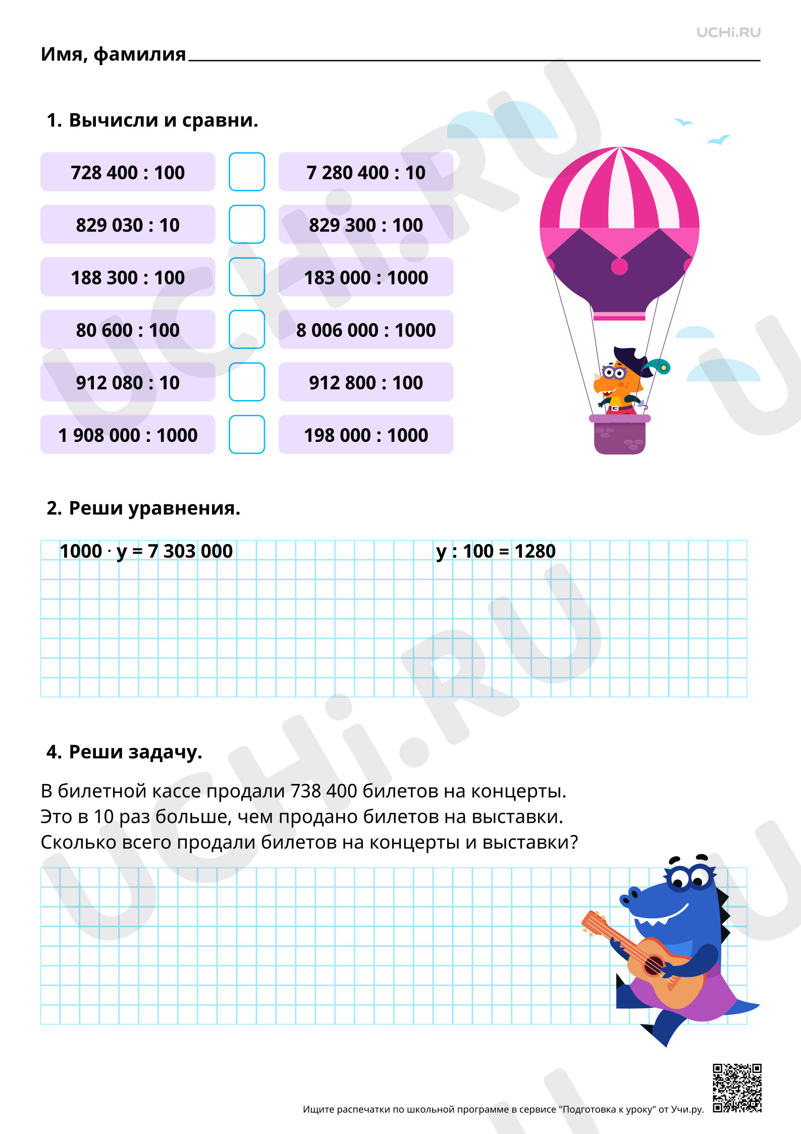 Предпросмотр материала Деление на 10, 100, 1000. Повышенный уровень