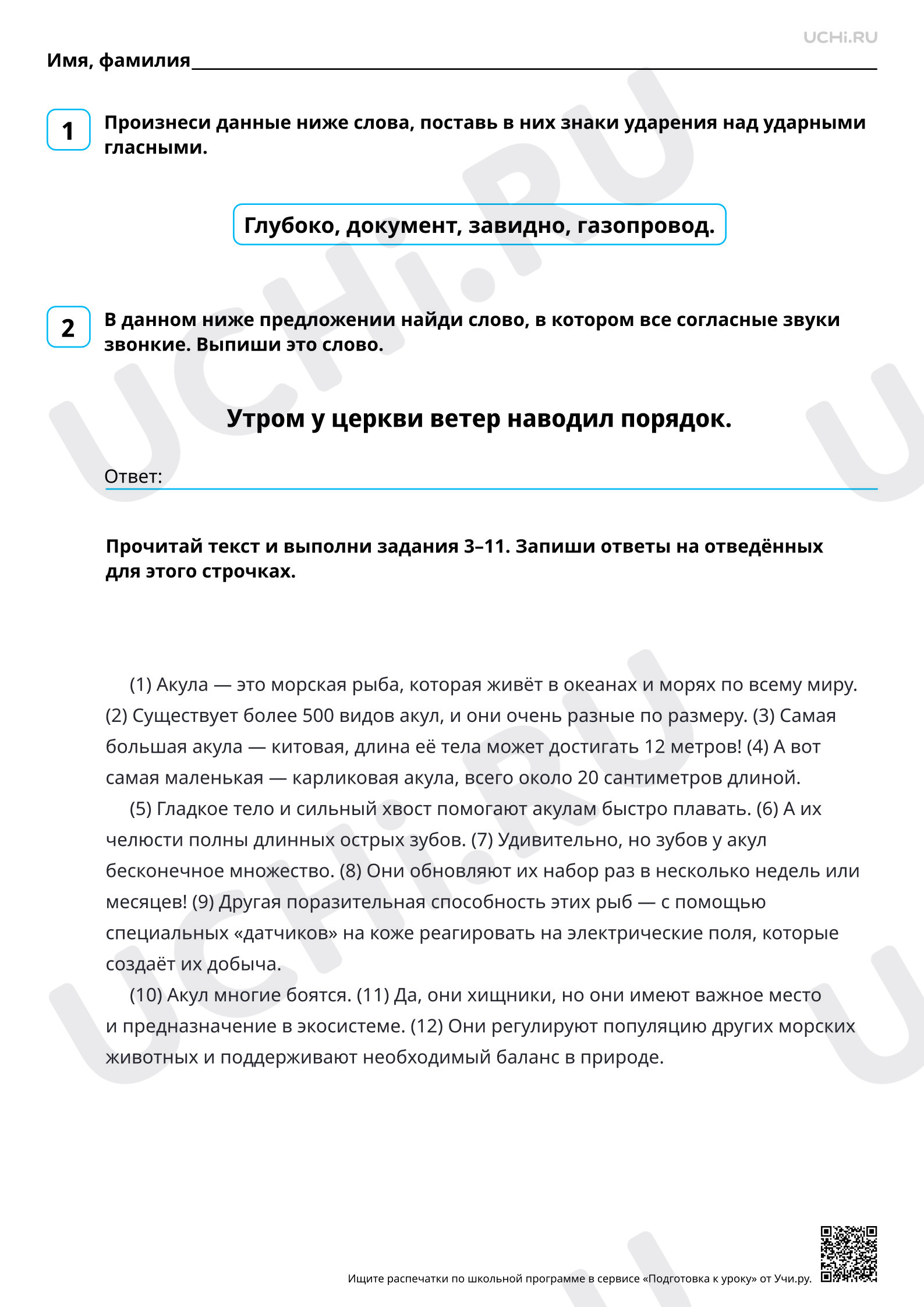 Предпросмотр материала Демоверсия ВПР по русскому языку. Вариант 4