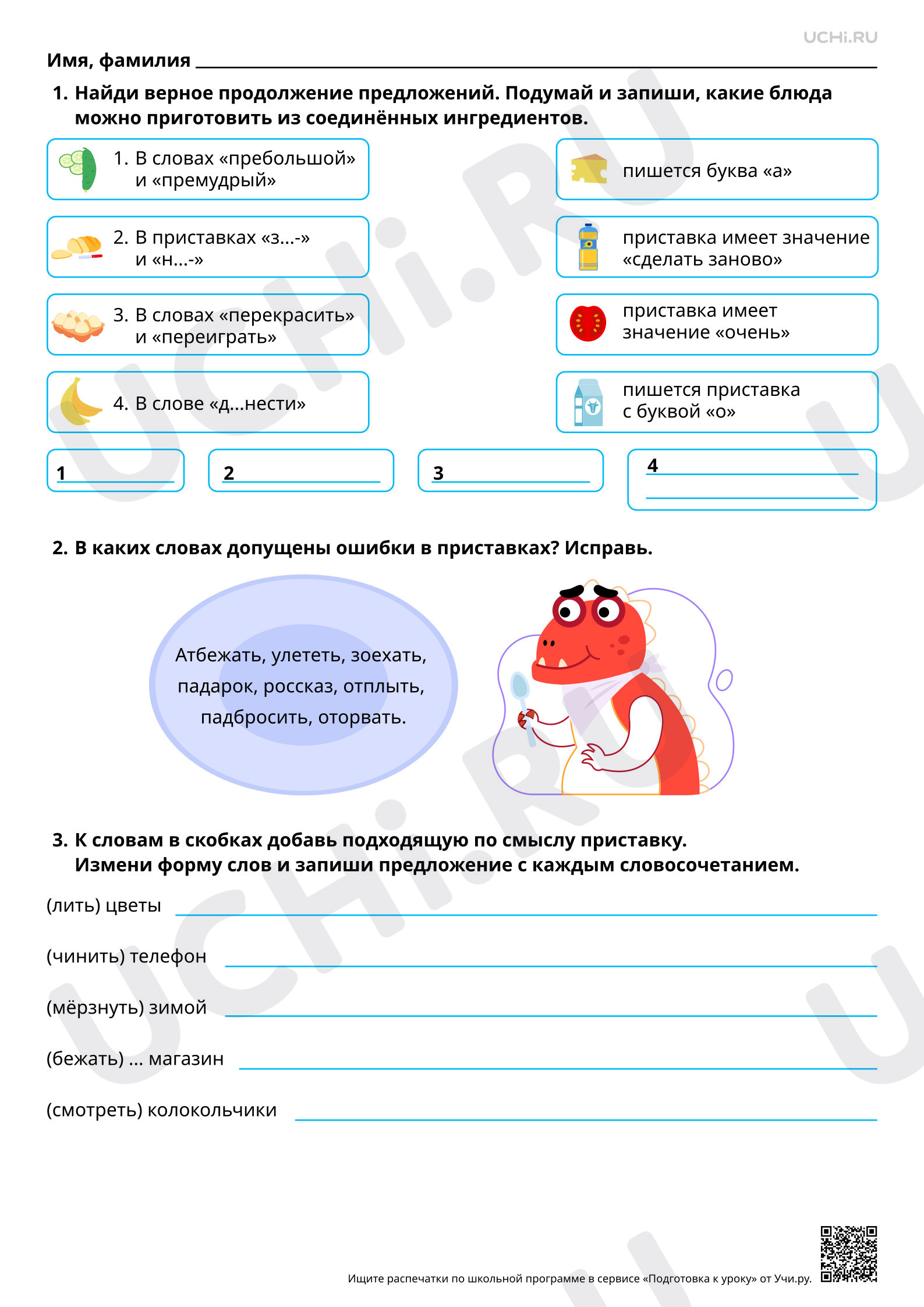 Предпросмотр материала Отработка способов решения орфографической задачи в зависимости от места орфограммы в слове: закрепляем правописание приставок. Базовый уровень