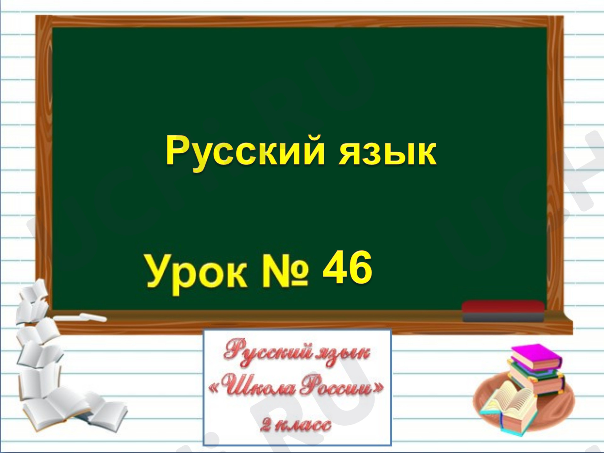 Предпросмотр материала Презентация к уроку русского языка. Как переносить слова.