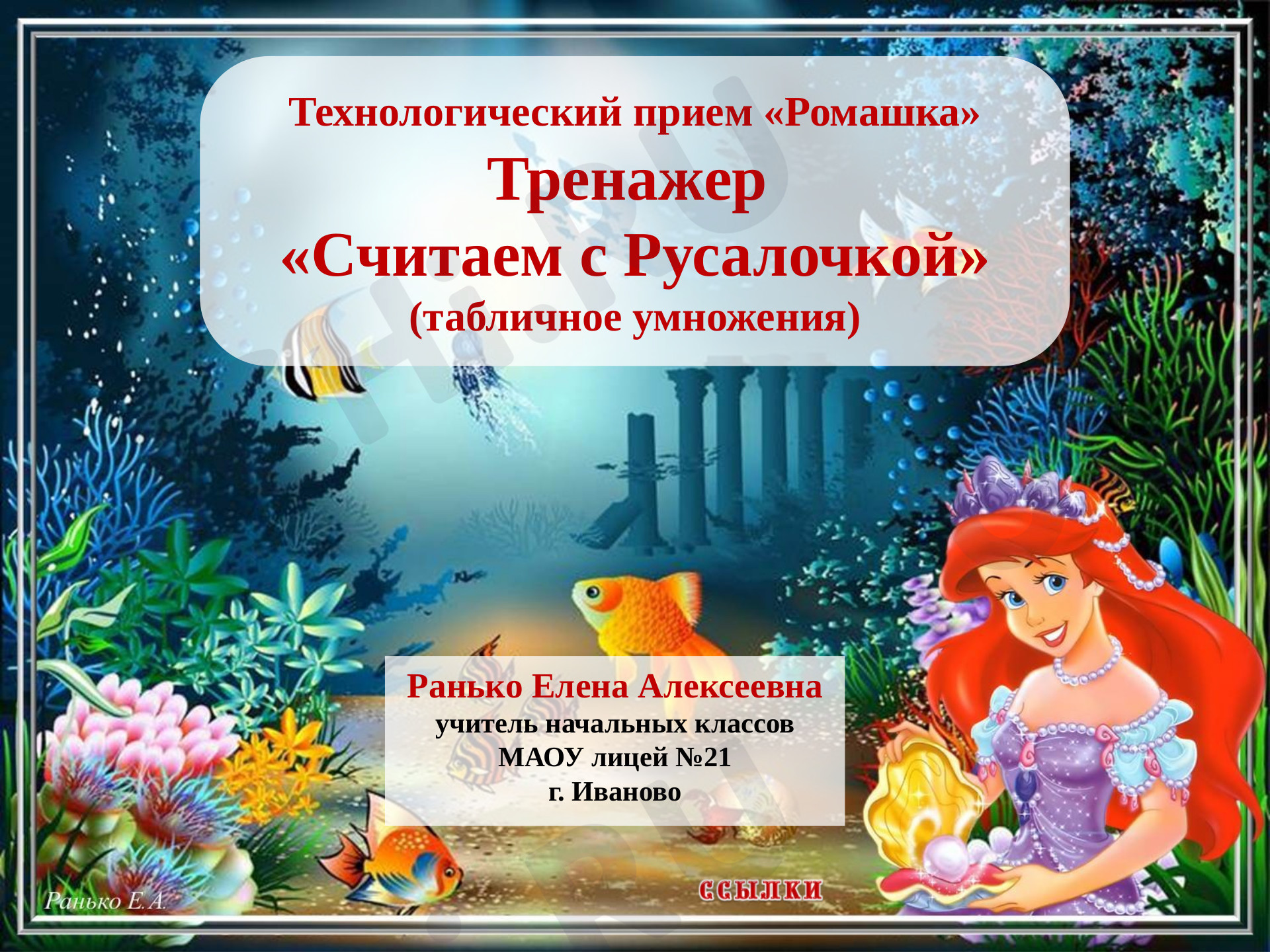 Предпросмотр материала Интерактивный тренажер. Таблица умножения