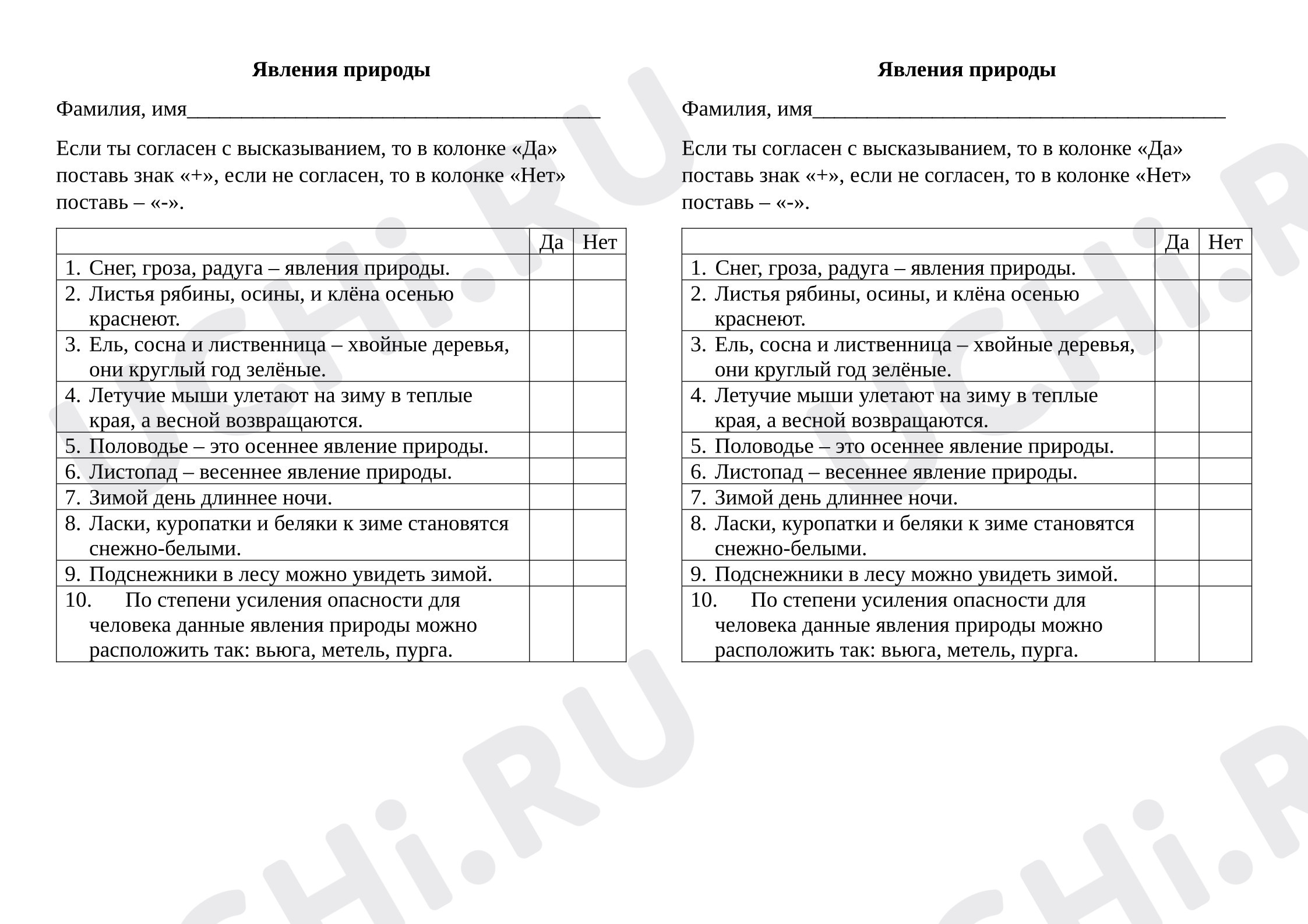 Предпросмотр материала Тест к уроку окружающего мира. Явления природы
