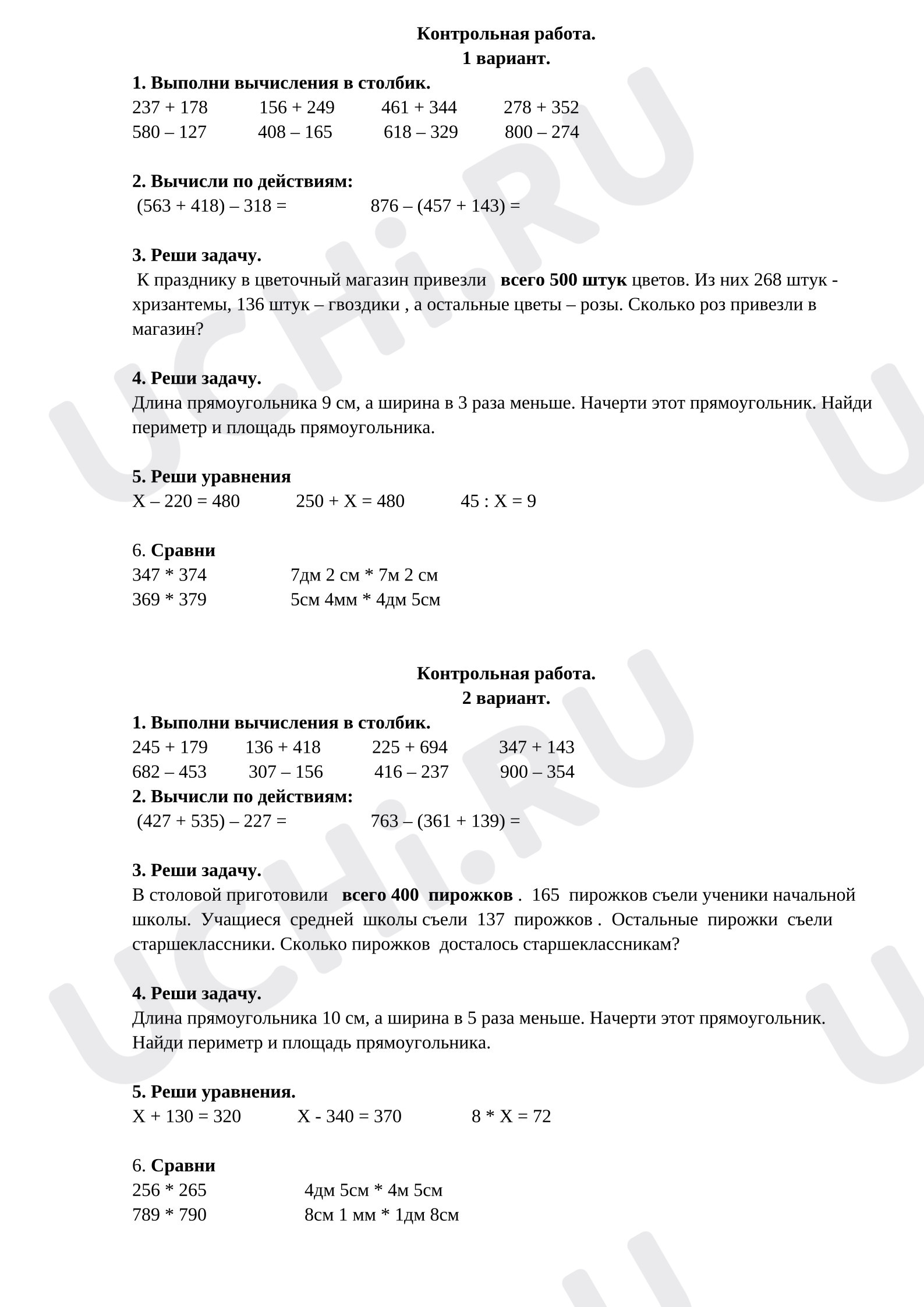 Предпросмотр материала Контрольная работа по математике. Сложение и вычитание трехзначных чисел