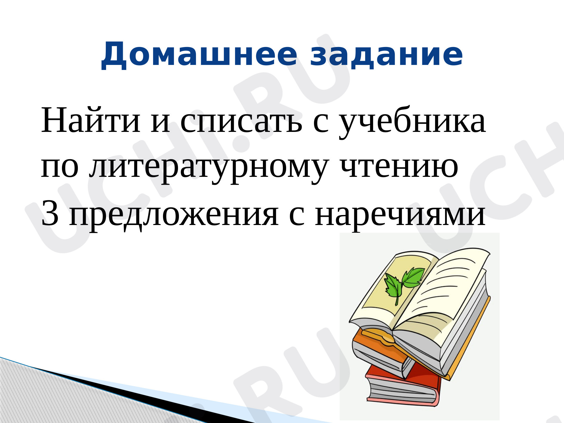 Морфология, русский язык 4 класс | Подготовка к уроку от Учи.ру