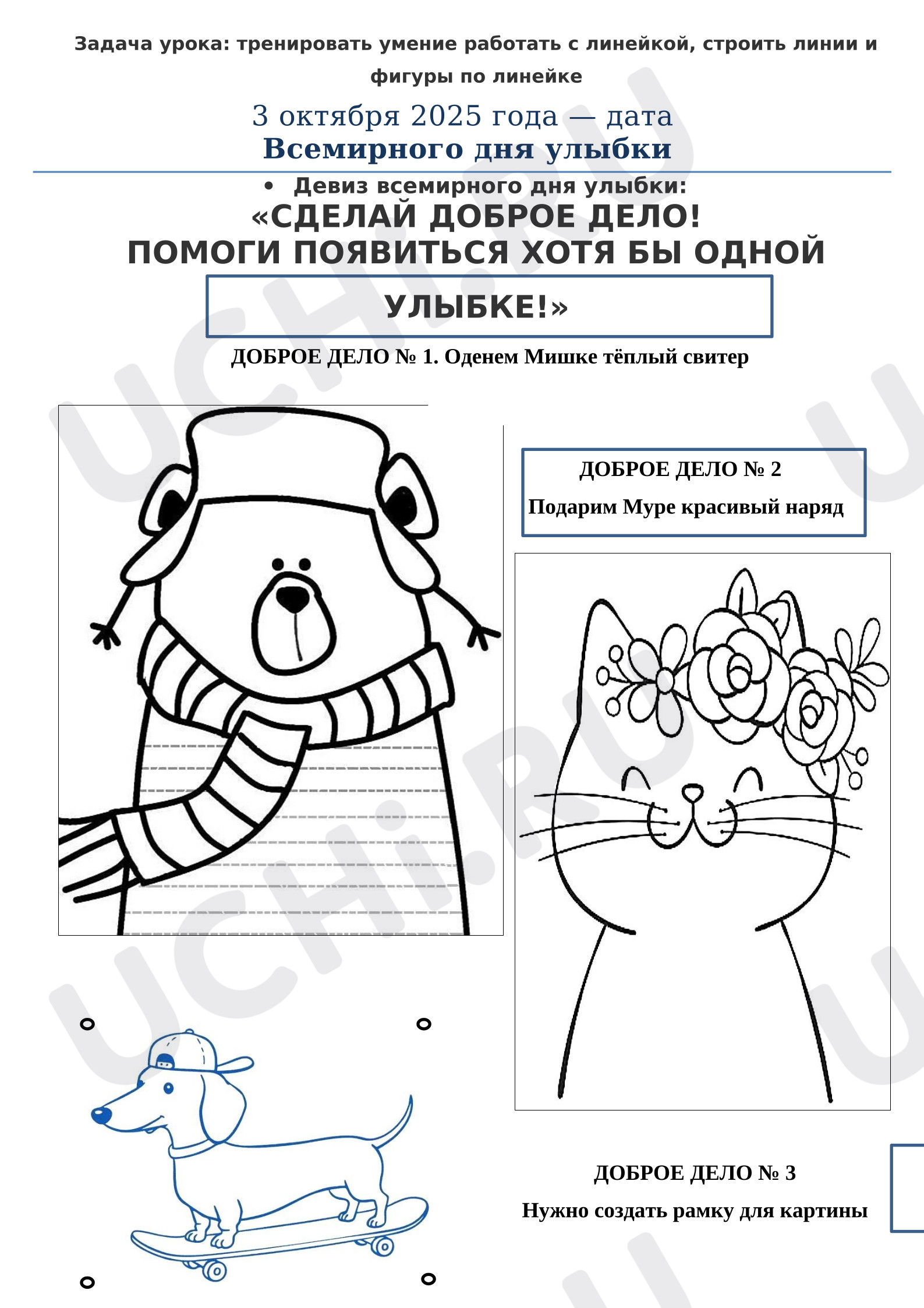 Предпросмотр материала Рабочие листы. Учимся работать с линейкой и карандашом, строить линии и фигуры по линейке