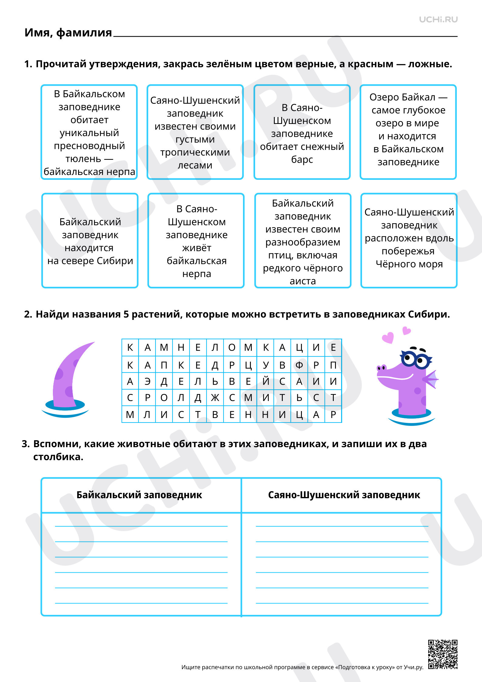 Предпросмотр материала Заповедники Сибири (Байкальский заповедник, Саяно-Шушенский заповедник). Повышенный уровень