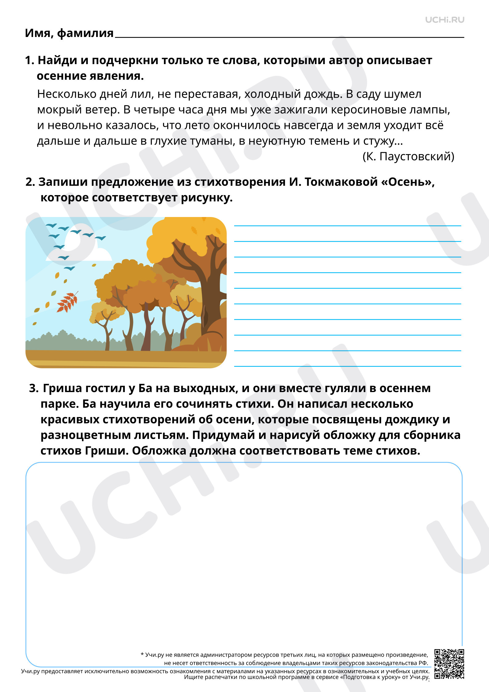 Предпросмотр материала Эстетическое восприятие явлений осенней природы. Базовый уровень