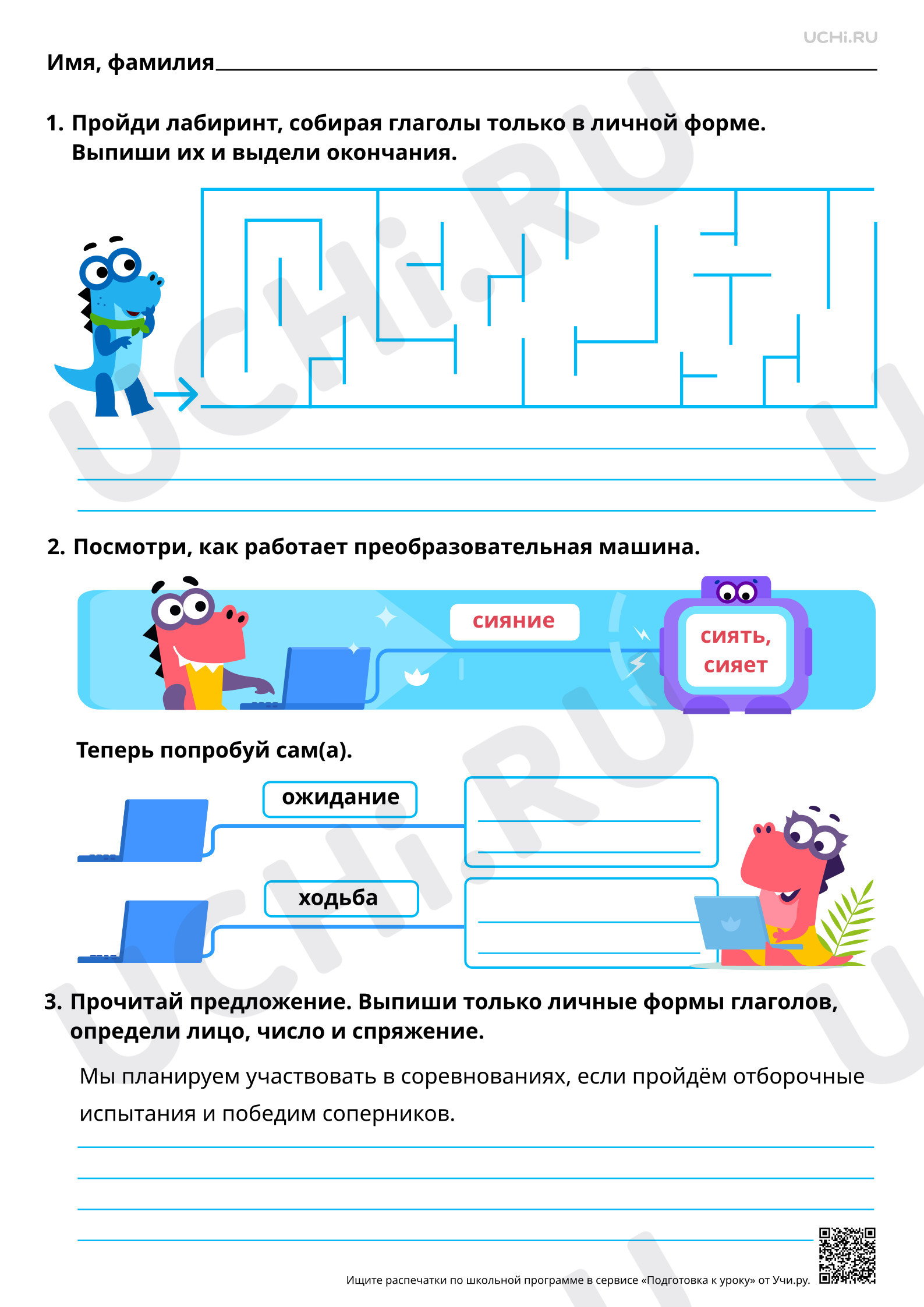 Предпросмотр материала Личные формы глагола. Повышенный уровень