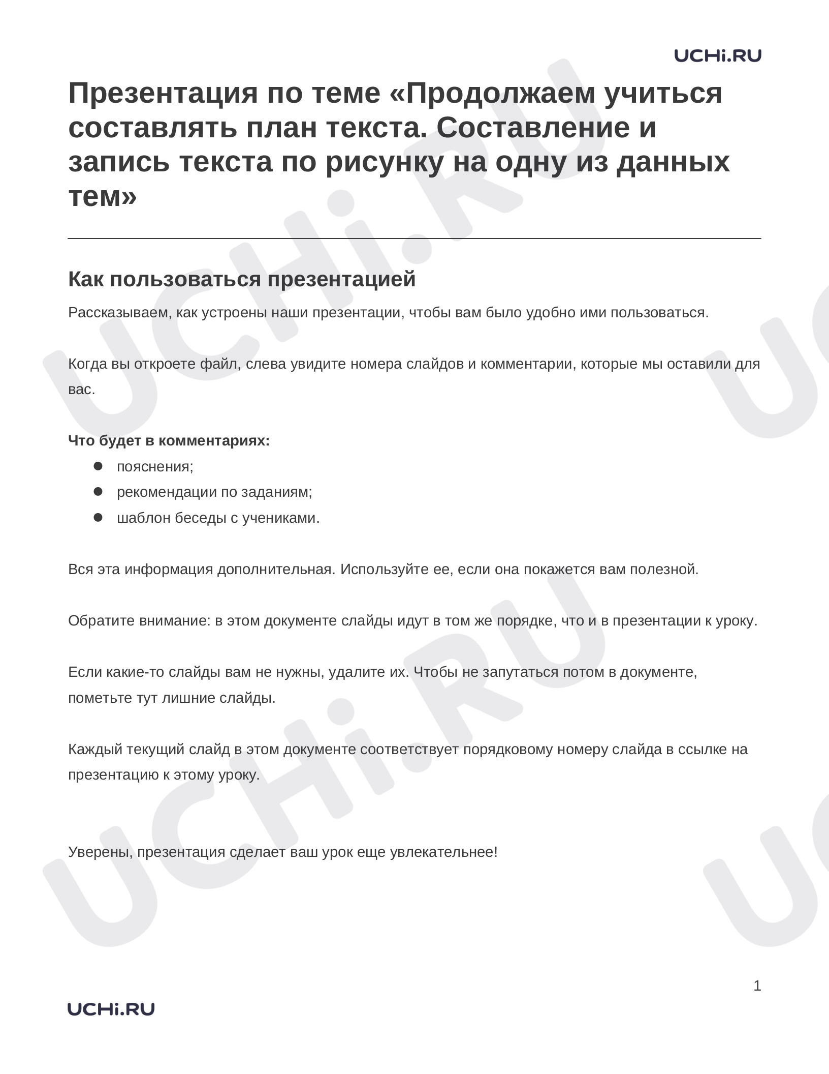 Предпросмотр материала Продолжаем учиться составлять план текста. Составление и запись текста по рисунку на одну из данных тем