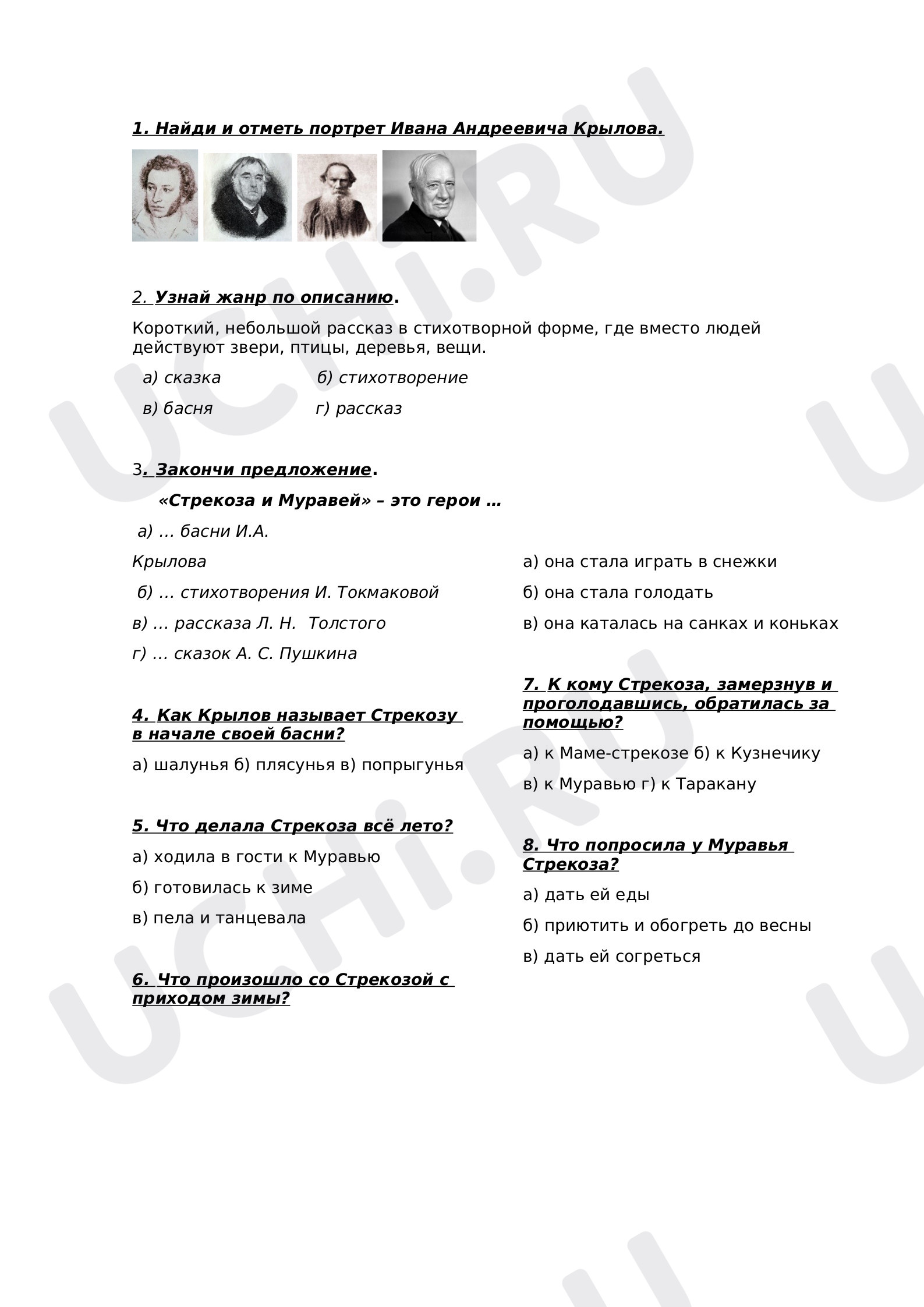 Предпросмотр материала Тест по литературному чтению к басне "Стрекоза и муравей"
