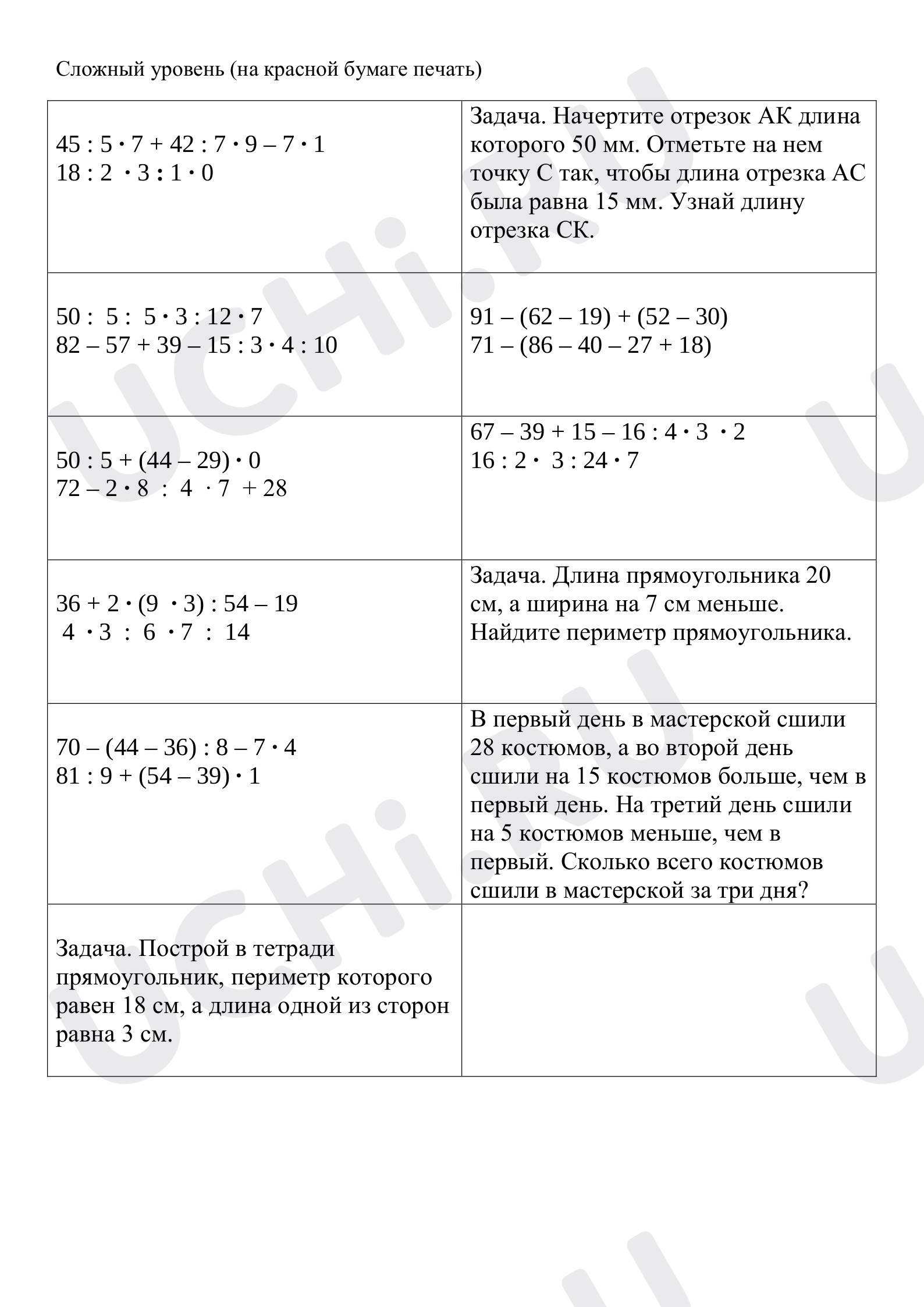 Предпросмотр материала Разноуровневые карточки для повторения и закрепления пройденного материала