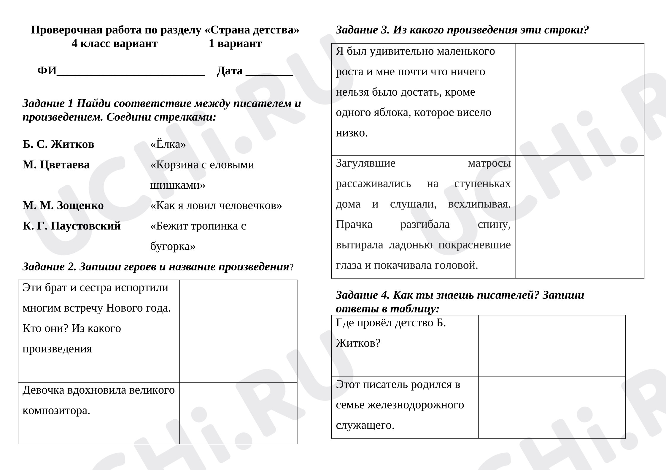 Предпросмотр материала Проверочная работа по разделу «Страна детства»