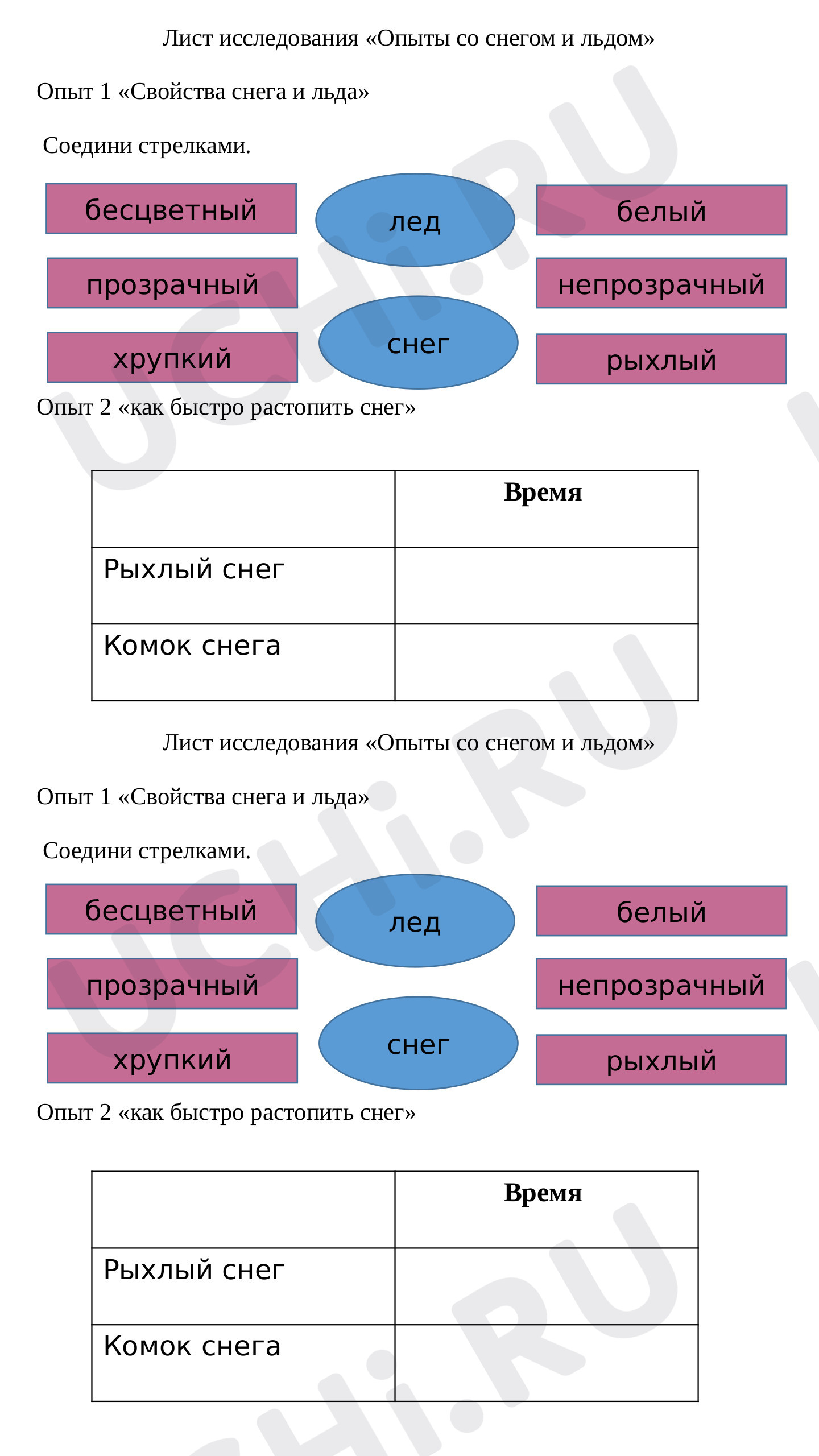 📒 Рабочий лист №25 по теме “Опыты со снегом и льдом” для 1 класса | Учи.ру