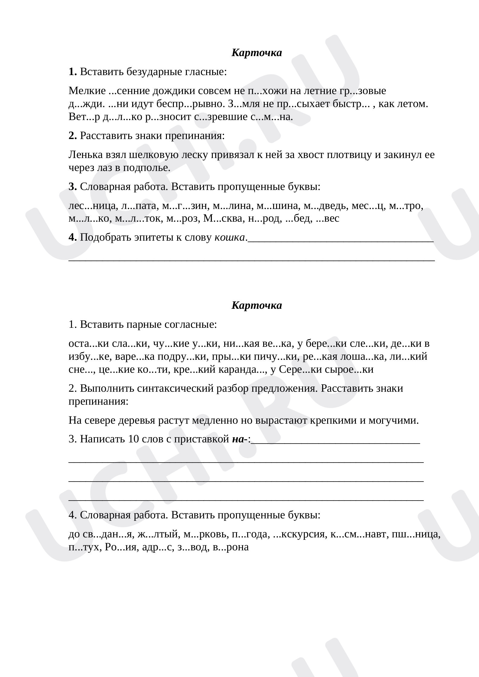 Окончание существительного, знаки препинания, морфемный разбор слова»: Язык.  Речь. Текст | Учи.ру