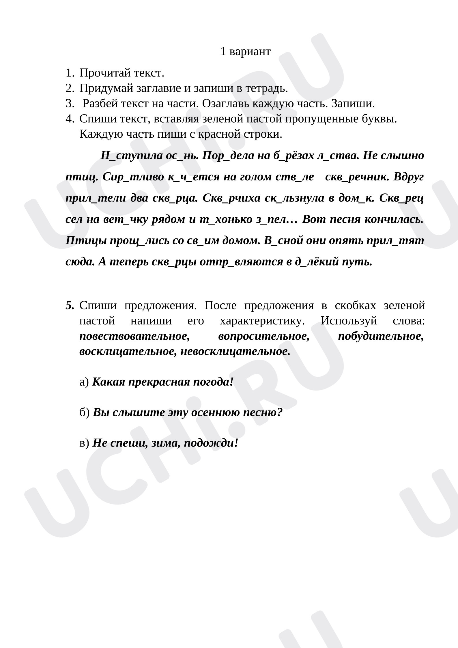 Предпросмотр материала Самостоятельная работа по русскому языку по теме "Текст. Предложение"