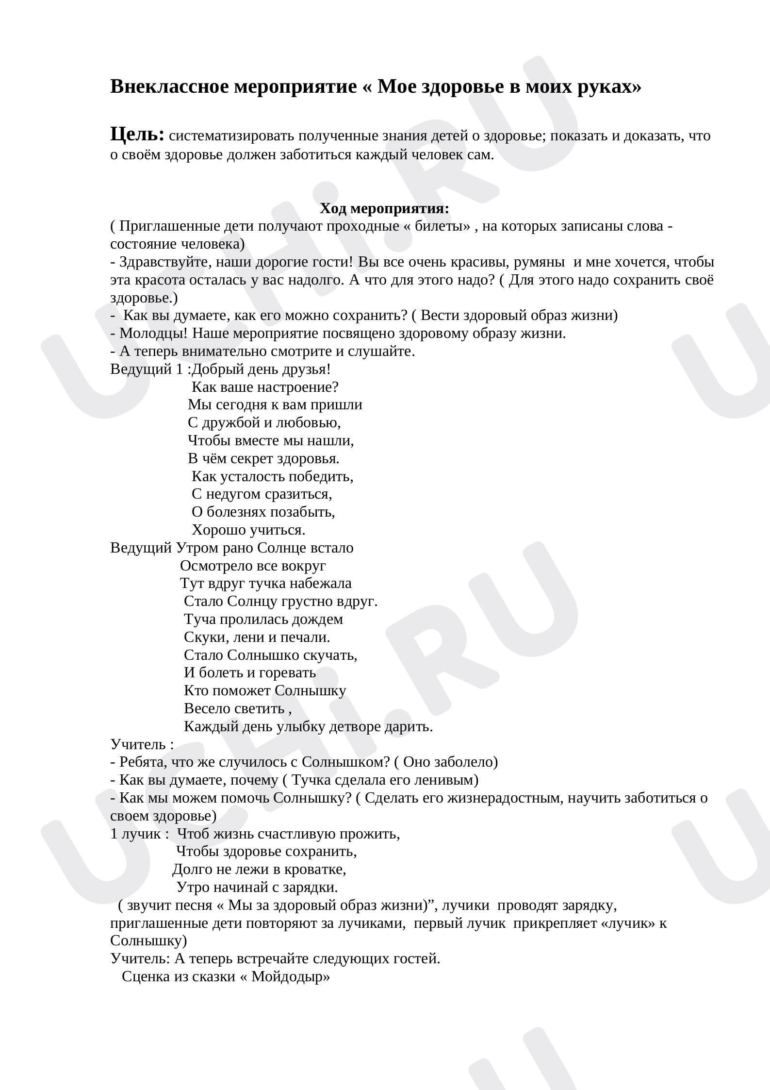 Предпросмотр материала План классного часа по теме: Моё здоровье в моих руках