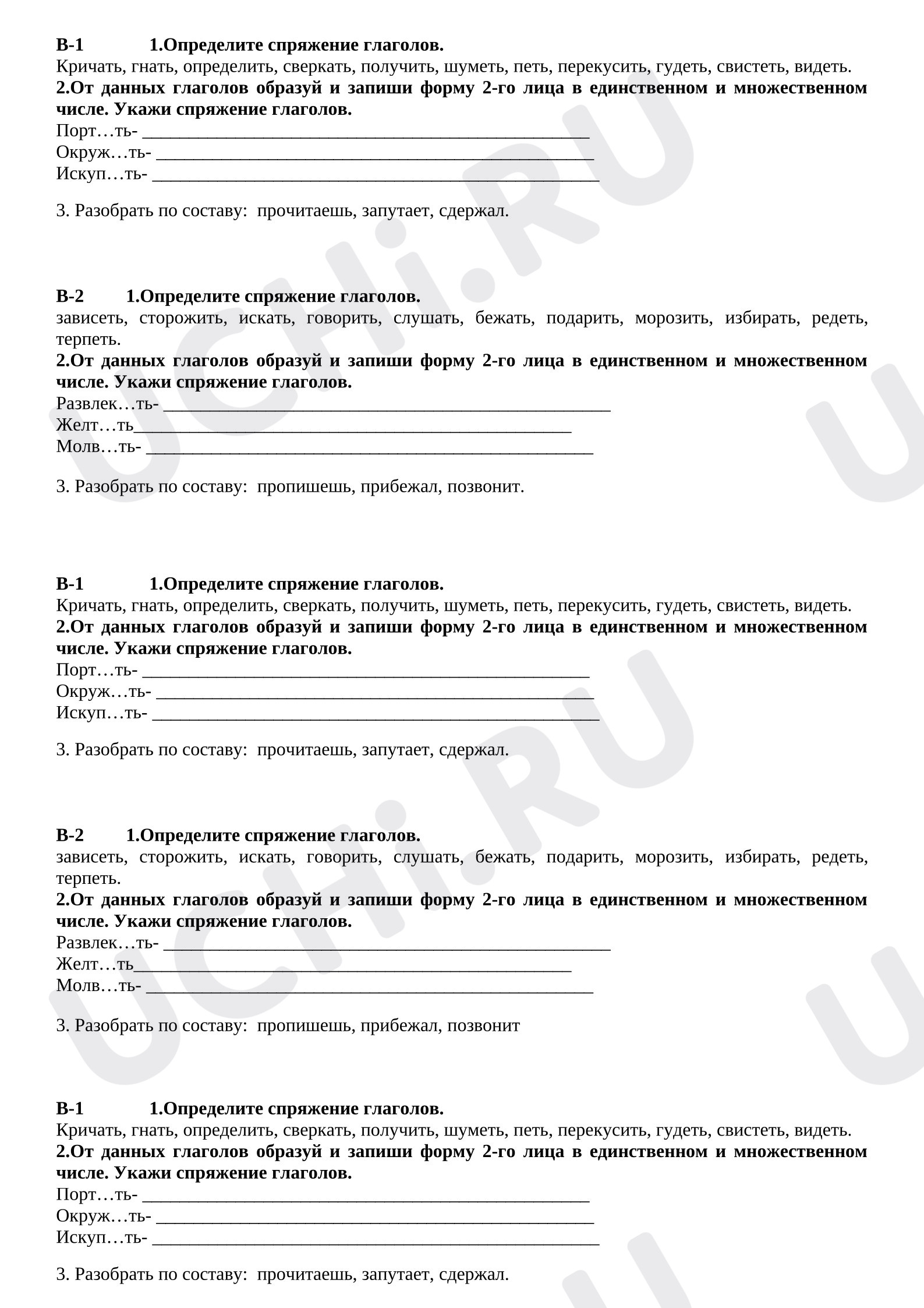 Предпросмотр материала Глагол. Виды глаголов