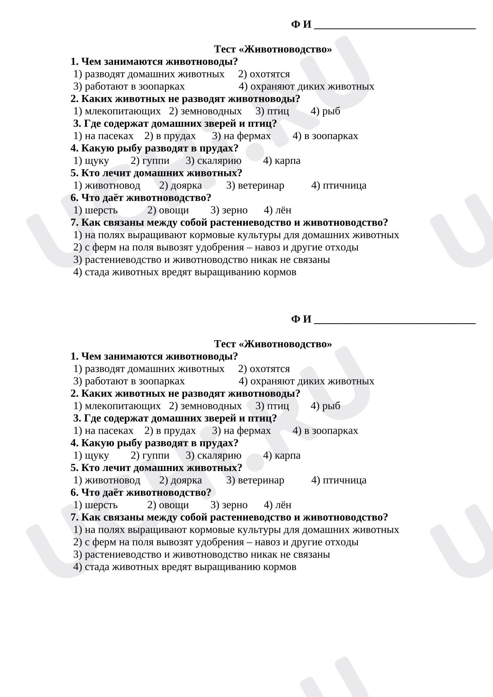 Предпросмотр материала Тест к уроку окружающего мира по теме "Животноводство"