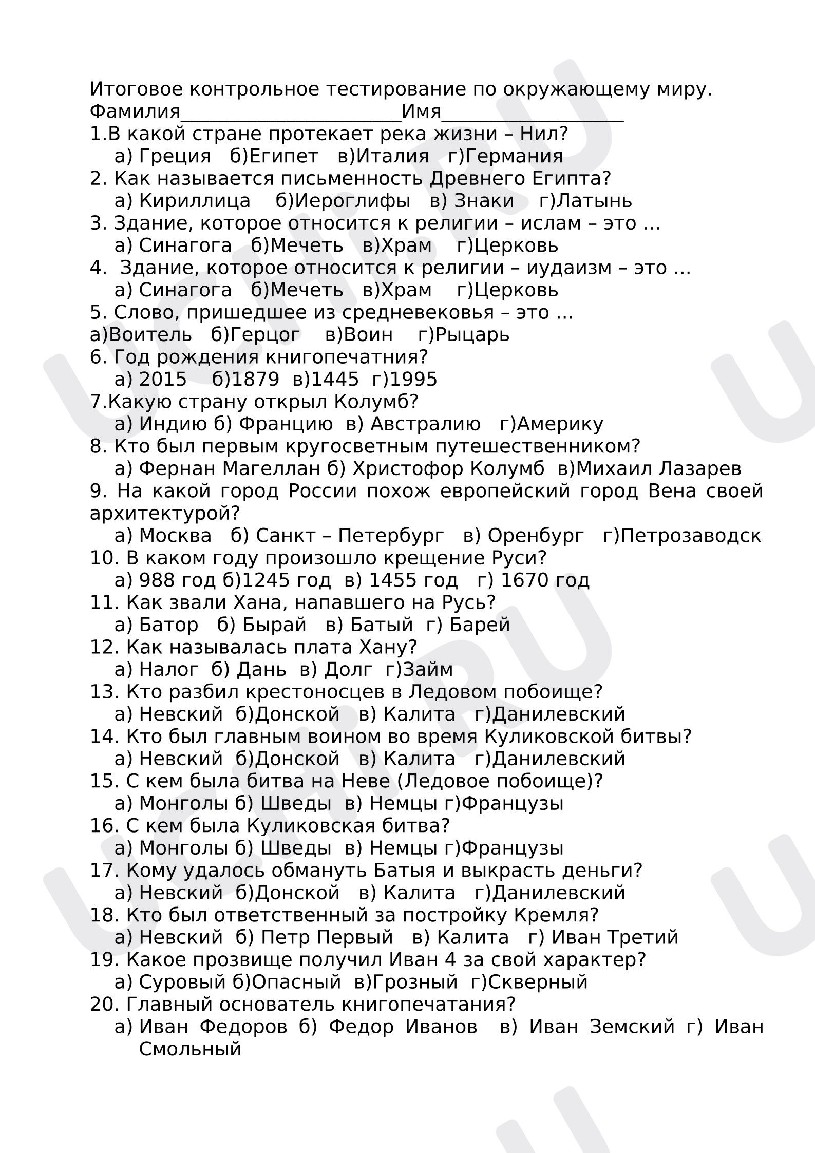 Предпросмотр материала Итоговая контрольная работа по окружающему миру.