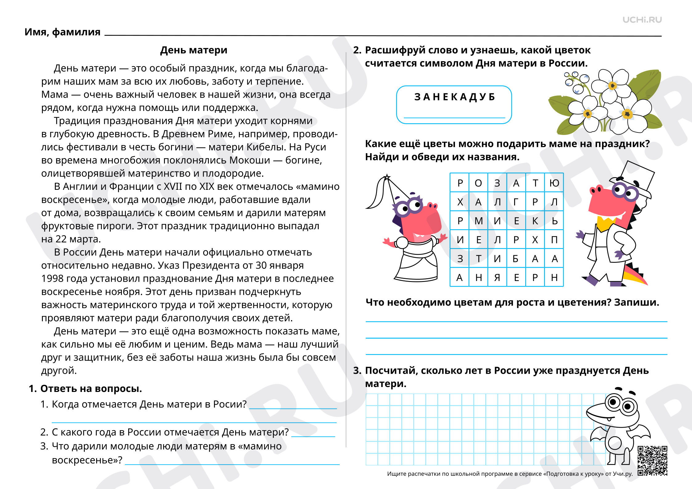 Предпросмотр материала Мамин день