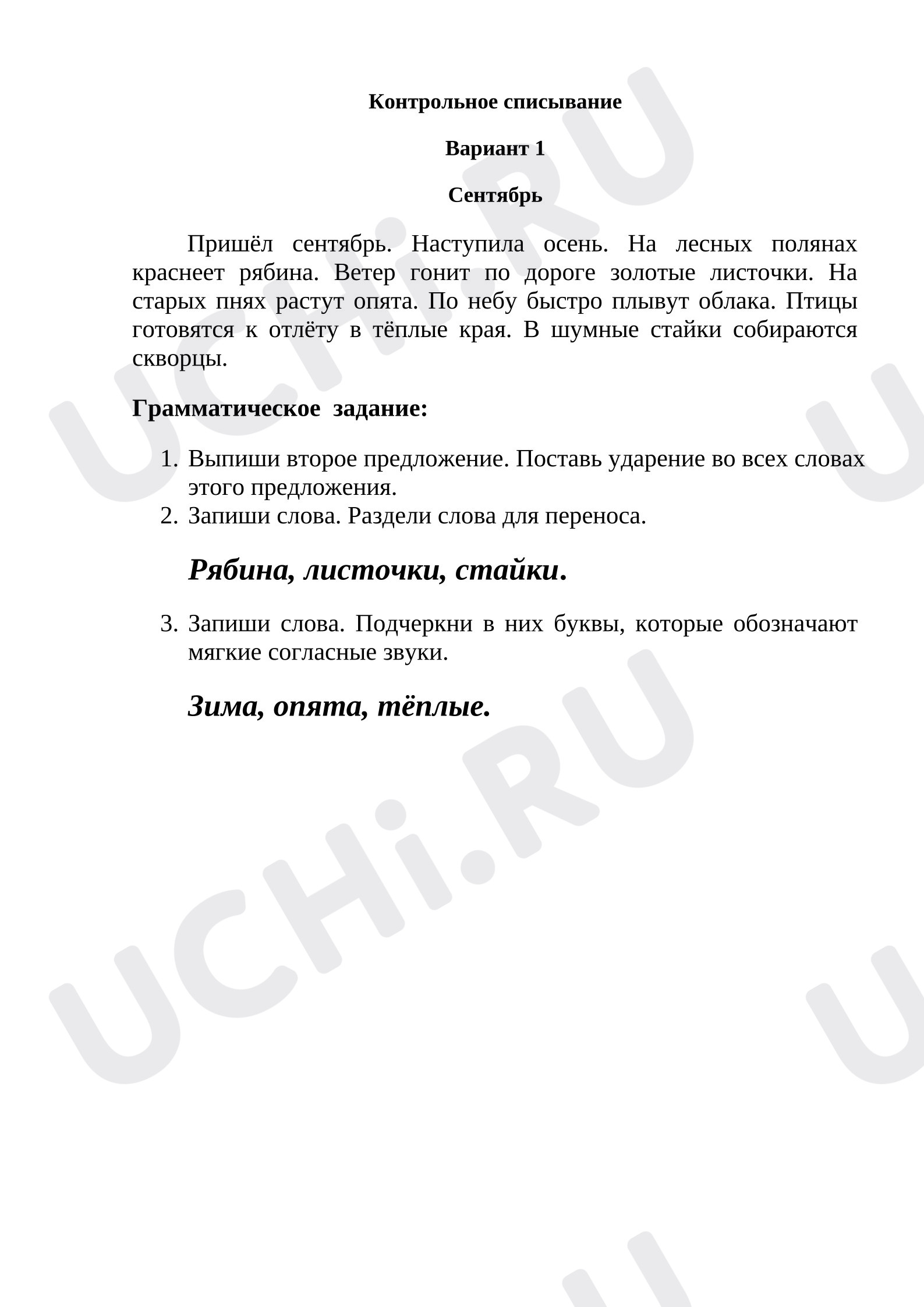 Предпросмотр материала Входная контрольная работа по русскому языку