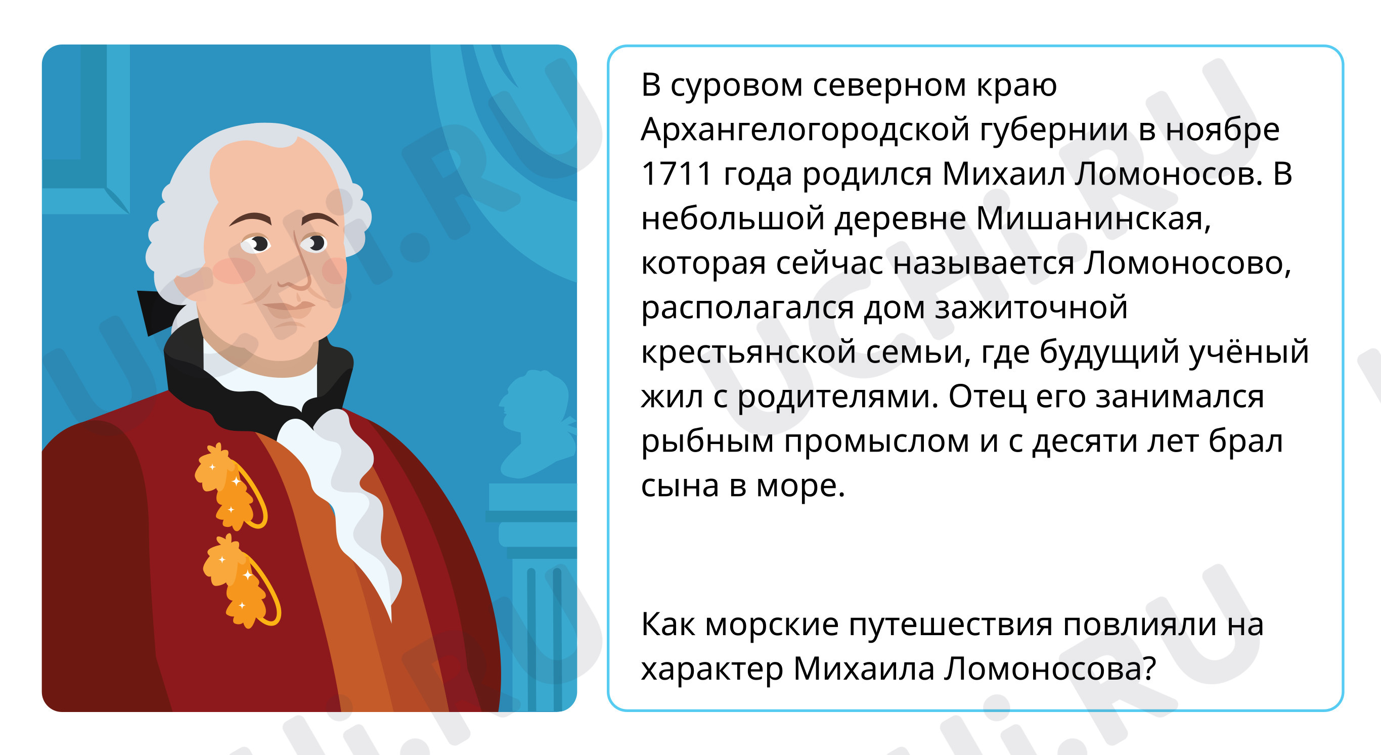 📈 Презентация по теме “Михаил Васильевич Ломоносов” для 4 класса | Учи.ру