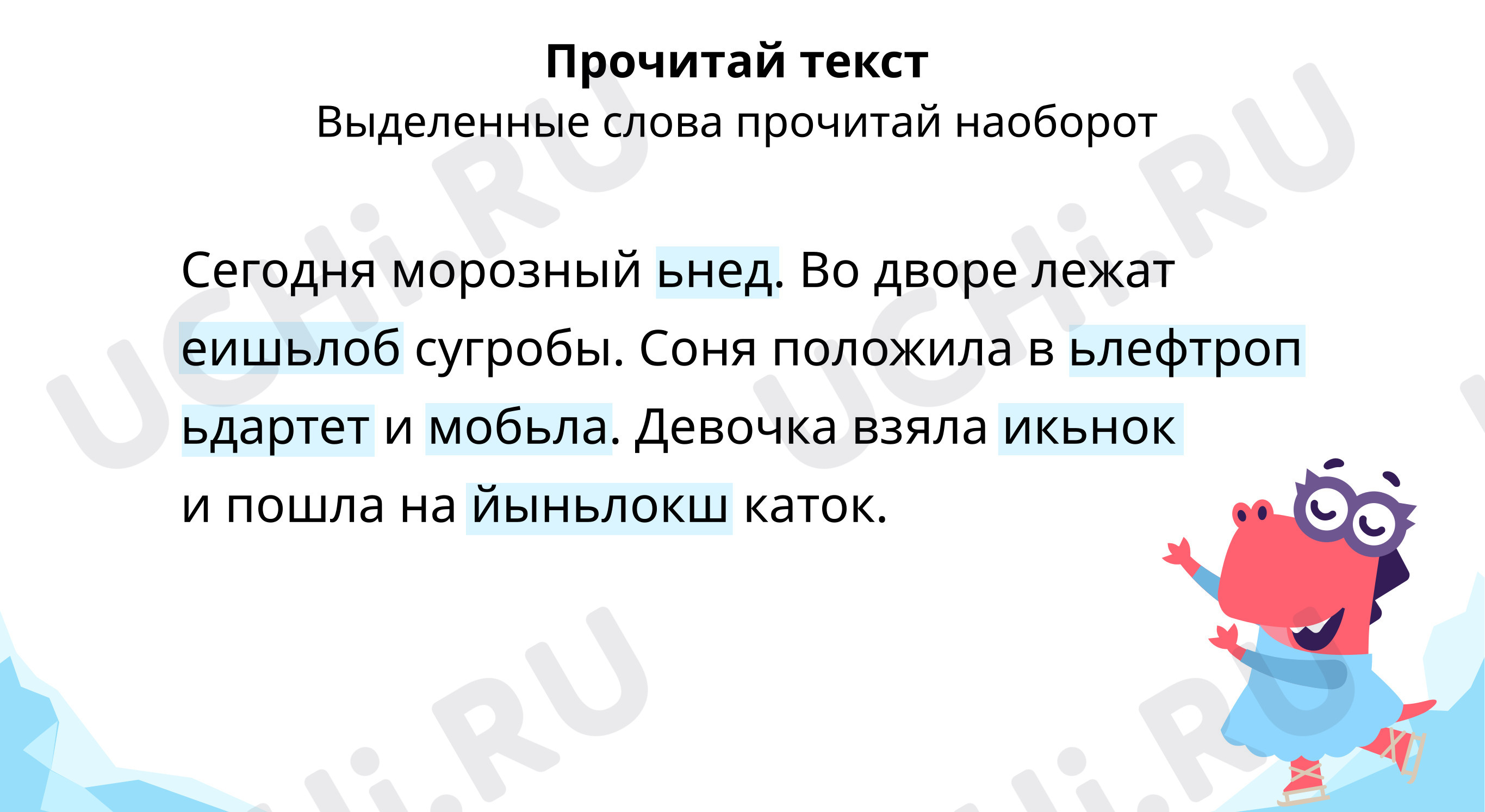 Предпросмотр материала Прочитай текст. Сделай вывод
