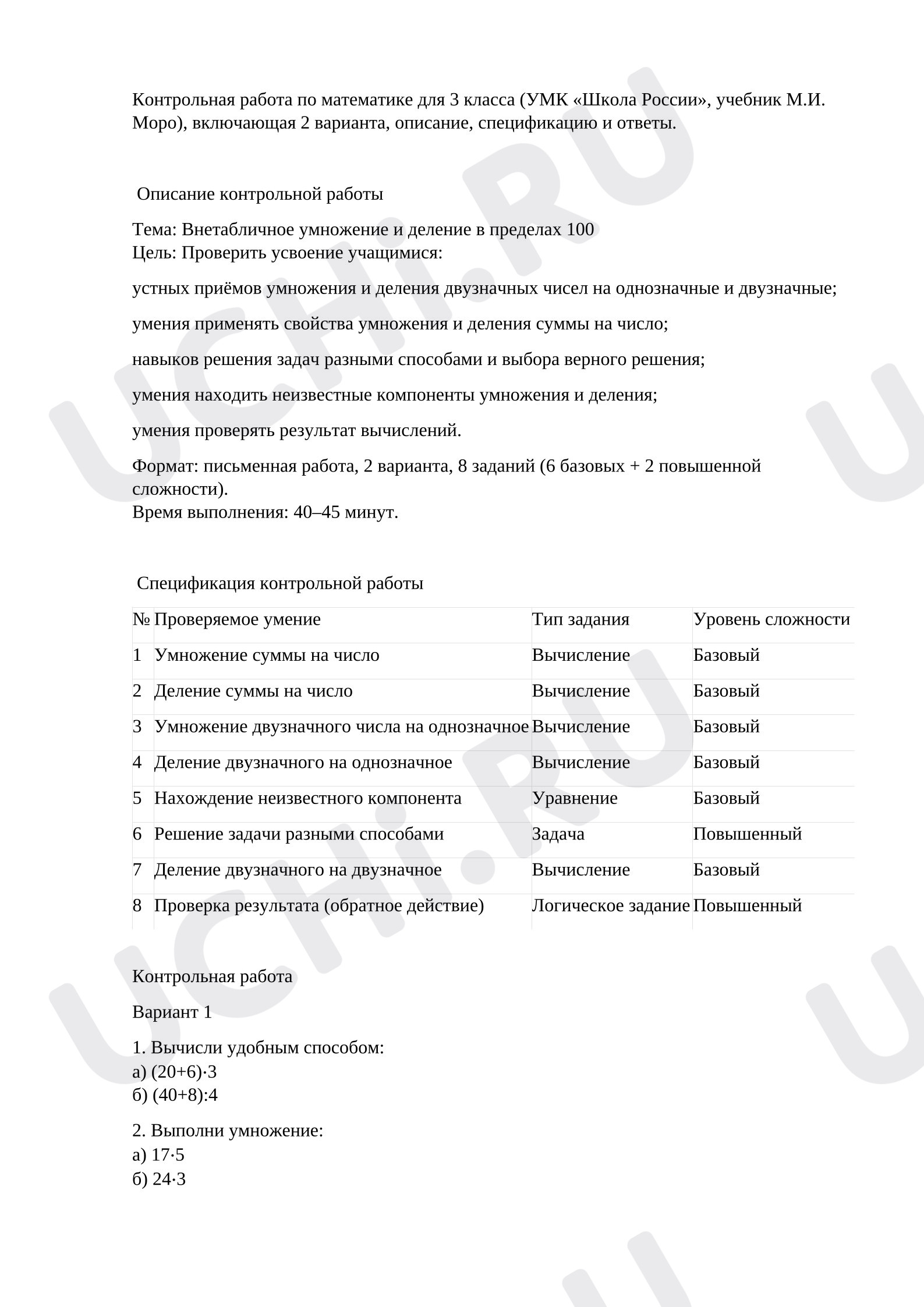Предпросмотр материала Контрольная работа по математике.